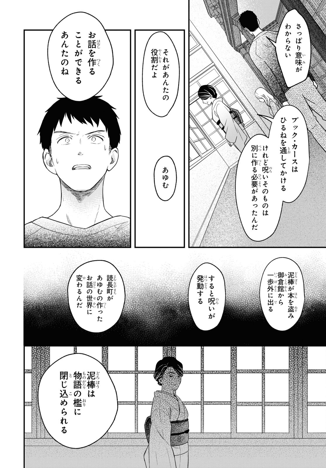 この本を盗む者は Chap 13.2 - Next Chap 14.2