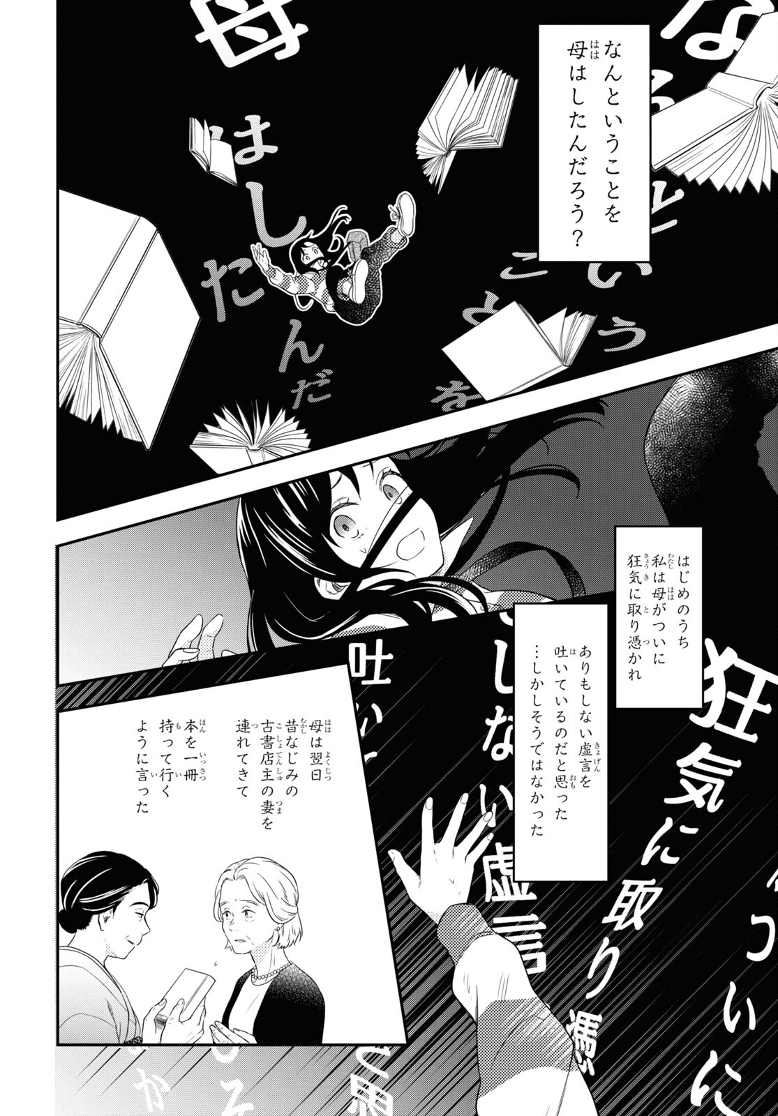 この本を盗む者は Chap 13.2 - Next Chap 14.2
