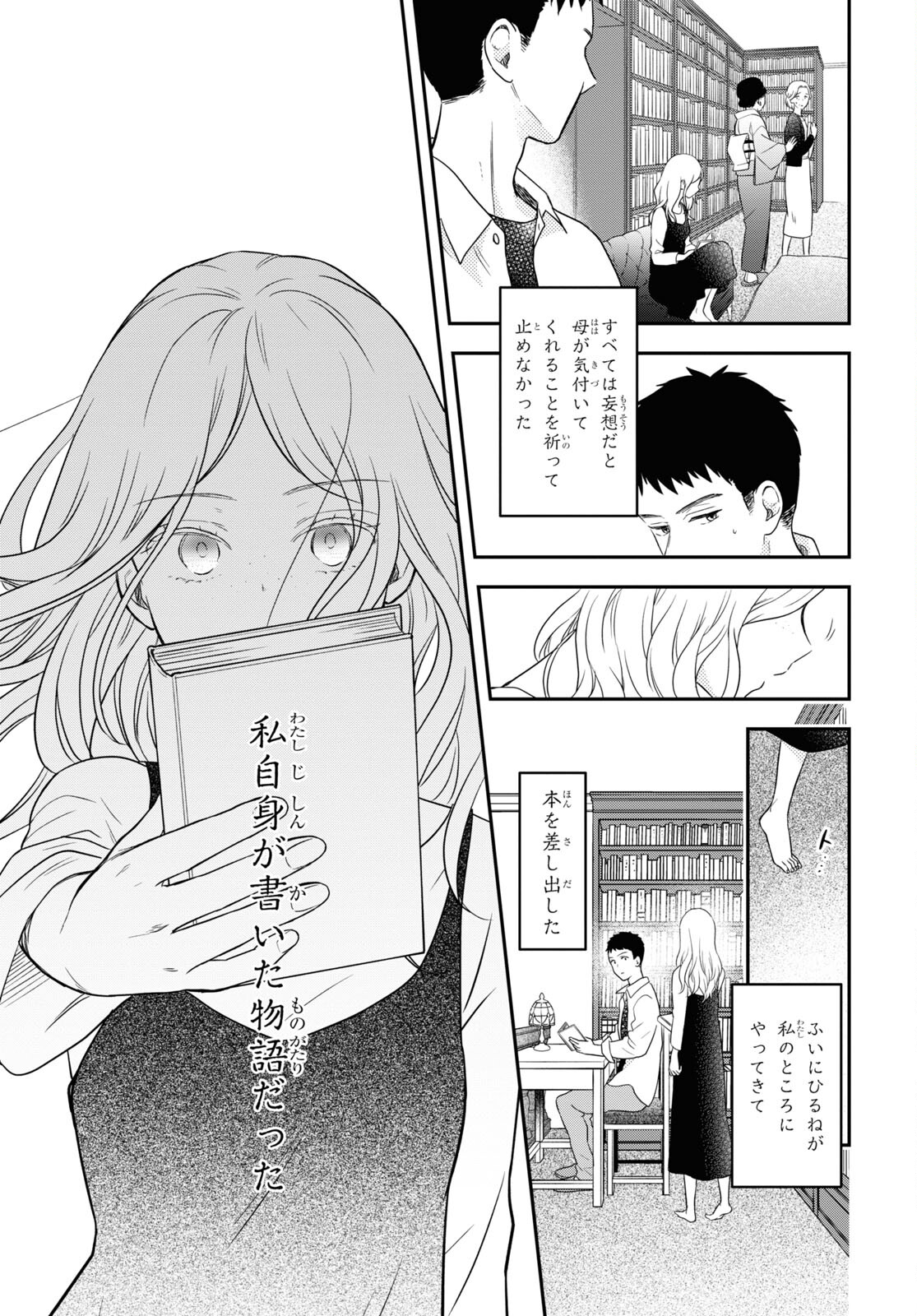 この本を盗む者は Chap 13.2 - Next Chap 14.2