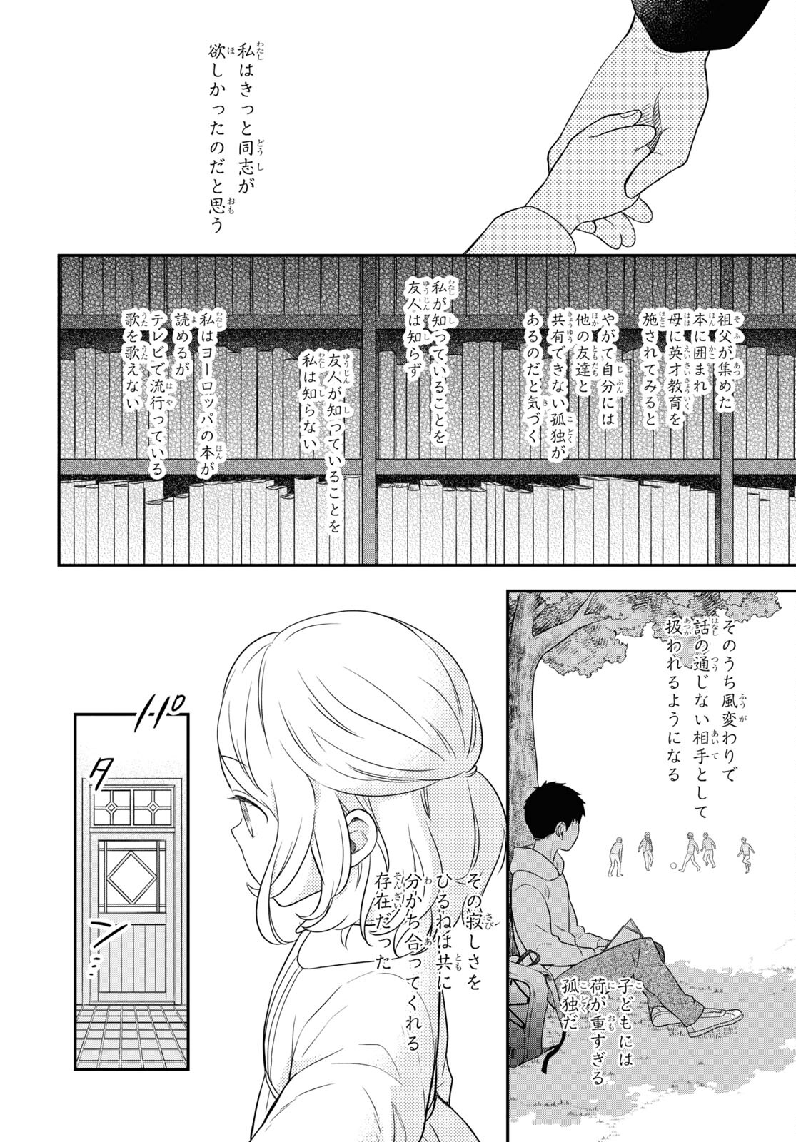 この本を盗む者は Chap 13.2 - Next Chap 14.2