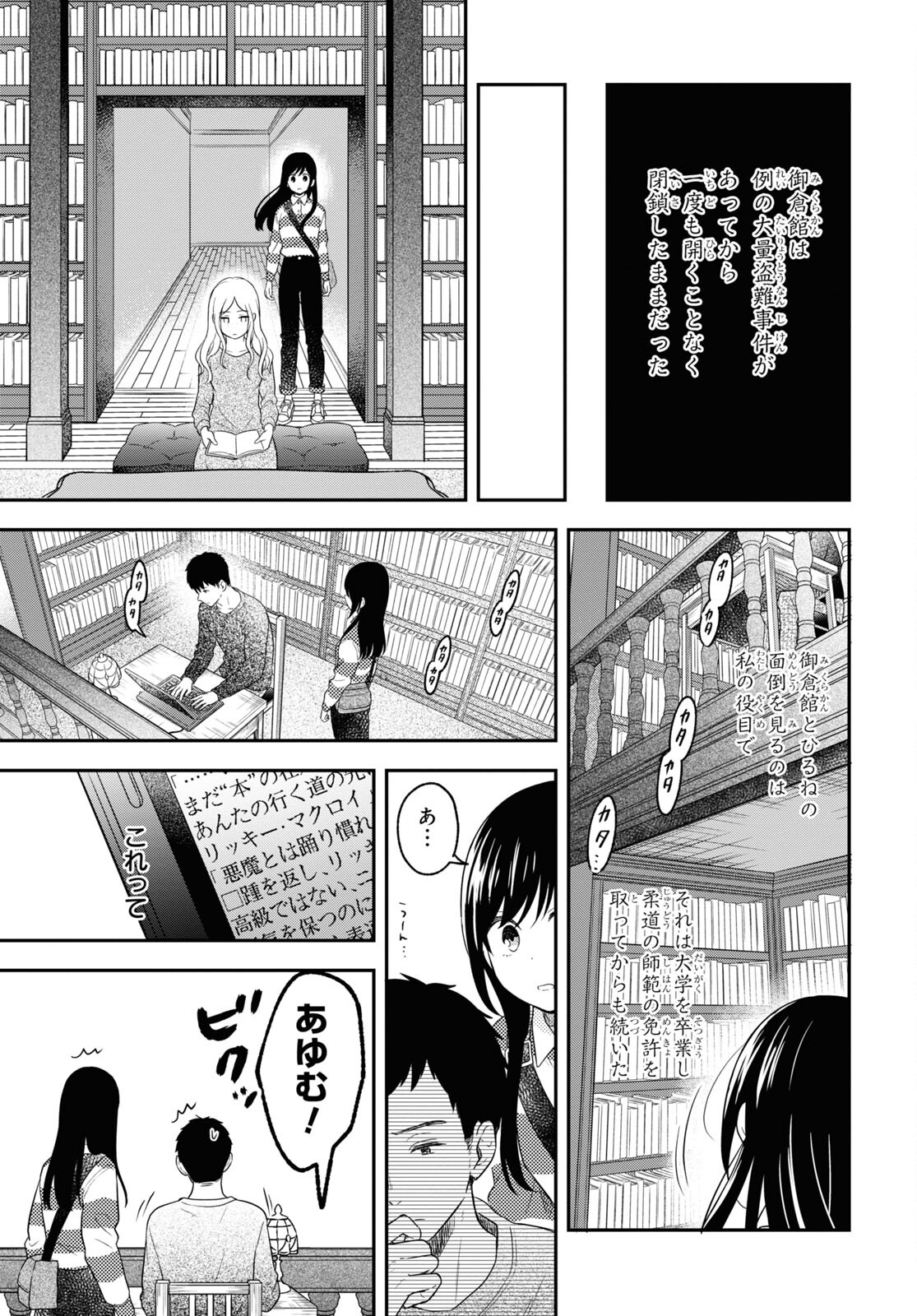 この本を盗む者は Chap 13.2 - Next Chap 14.2