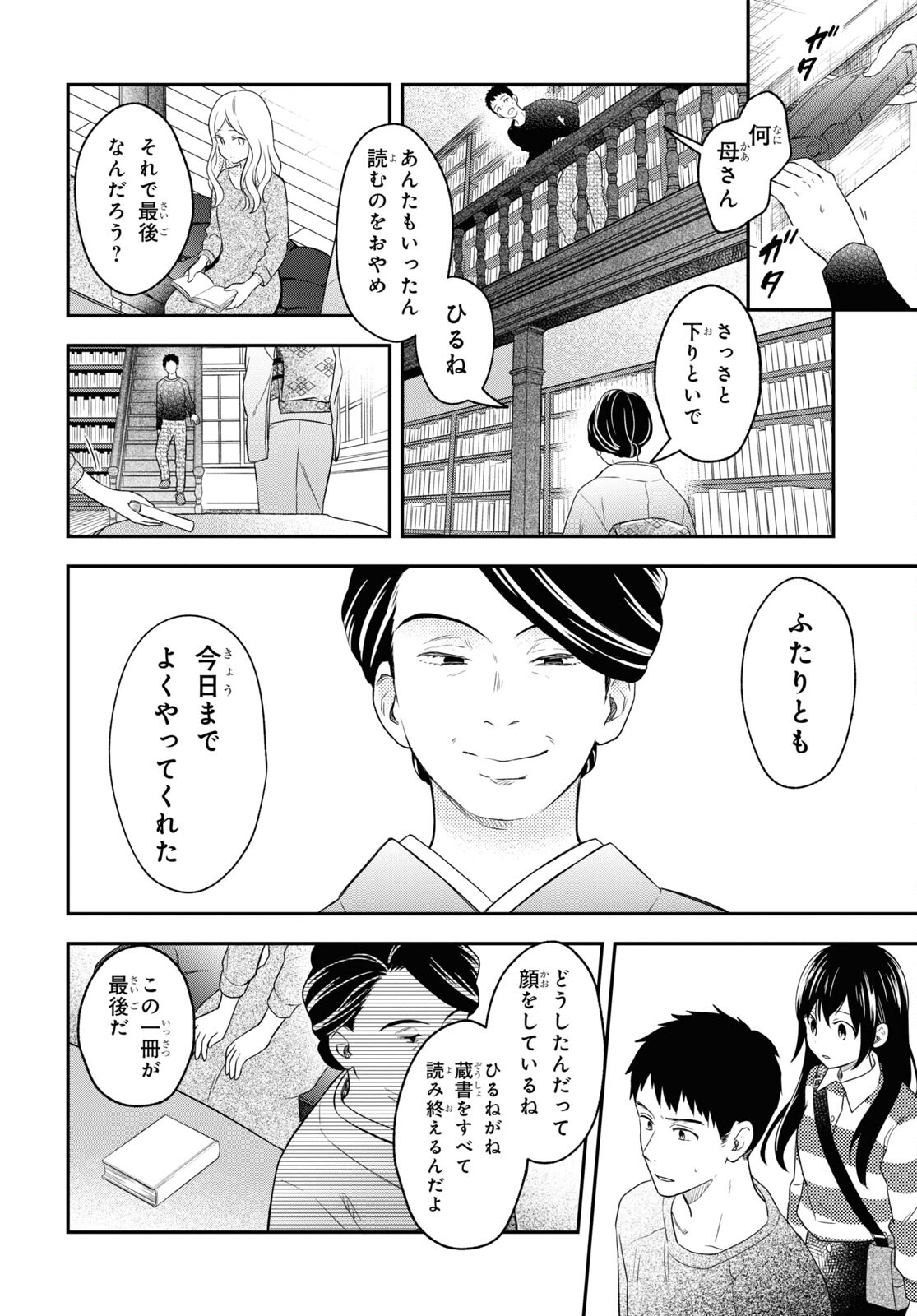 この本を盗む者は Chap 13.2 - Next Chap 14.2
