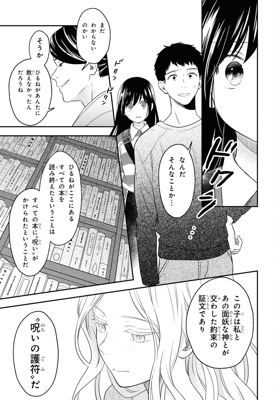 この本を盗む者は Chap 13.2 - Next Chap 14.2