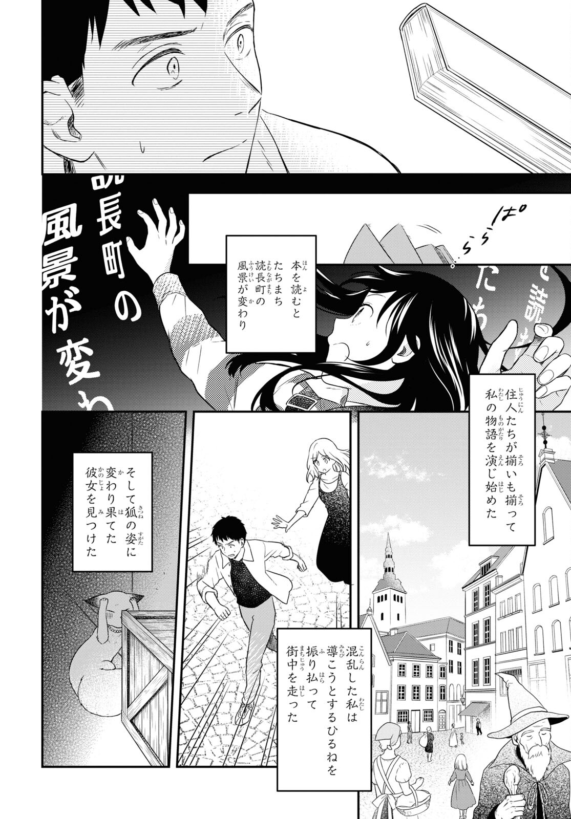 この本を盗む者は Chap 13.2 - Next Chap 14.2