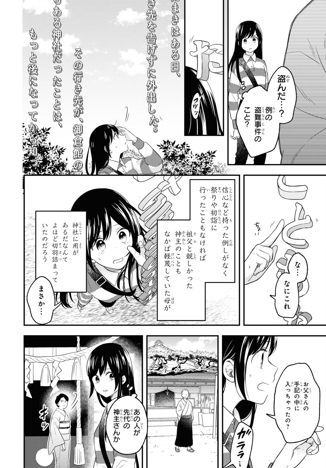 この本を盗む者は Chap 13.2 - Next Chap 14.2