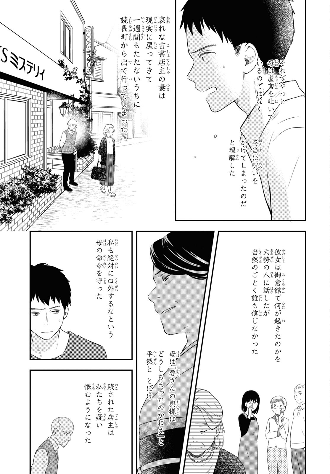 この本を盗む者は Chap 13.2 - Next Chap 14.2
