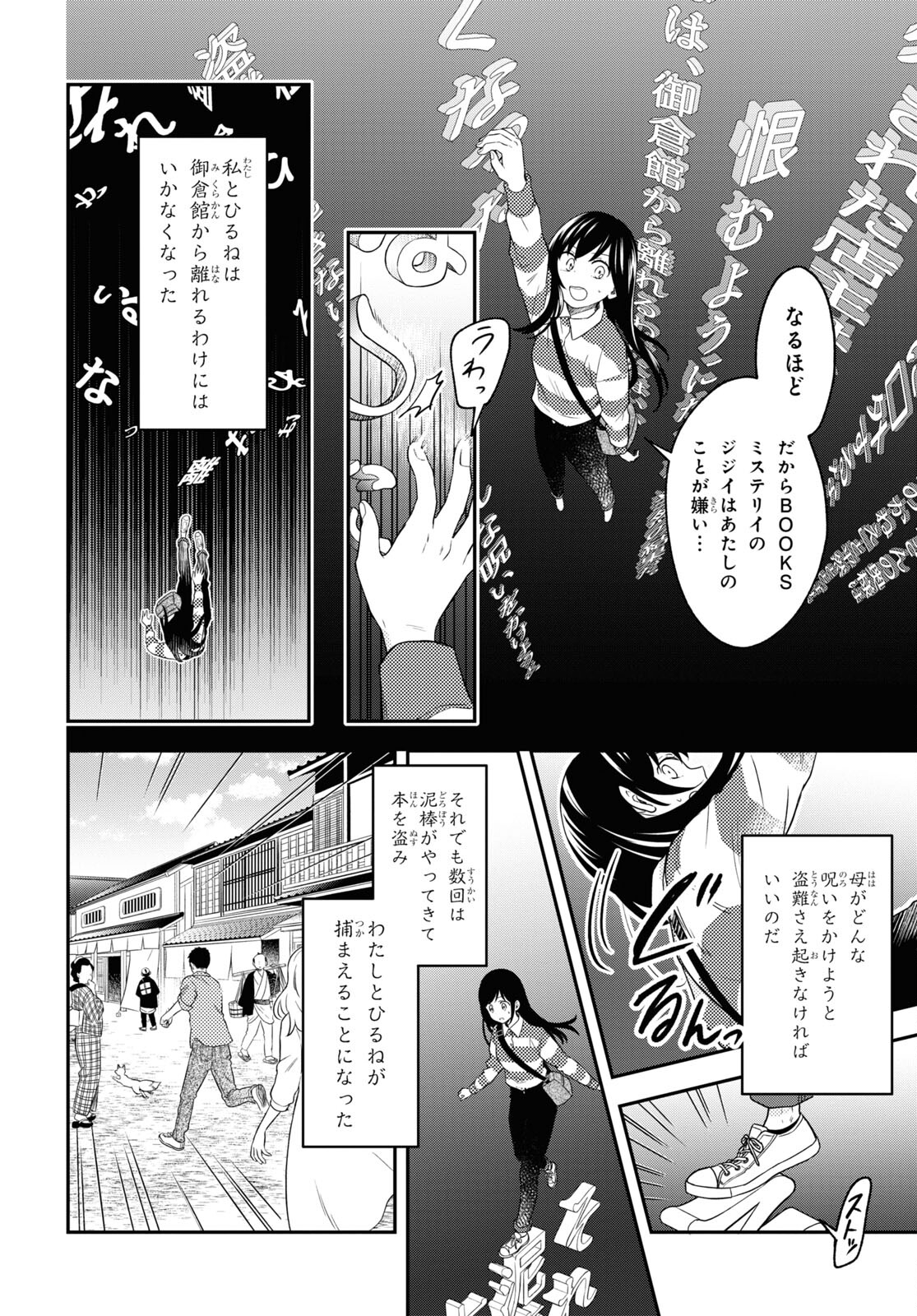 この本を盗む者は Chap 13.2 - Next Chap 14.2