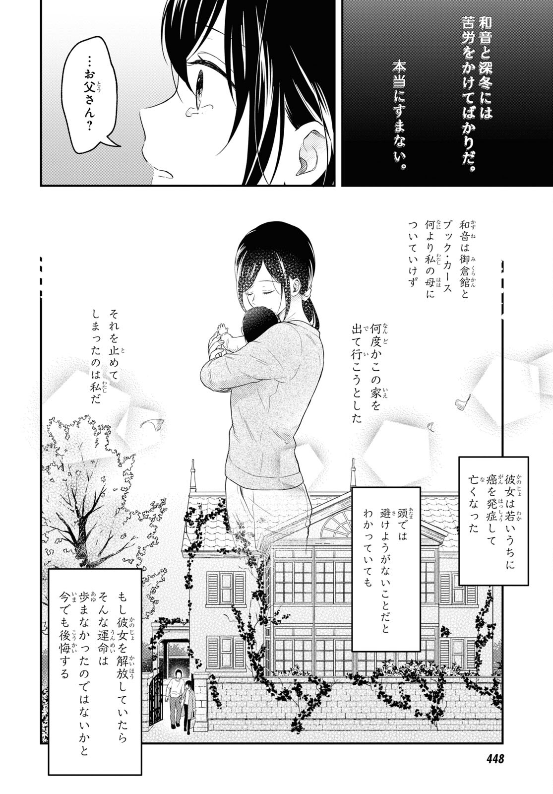 この本を盗む者は Chap 13.2 - Next Chap 14.2