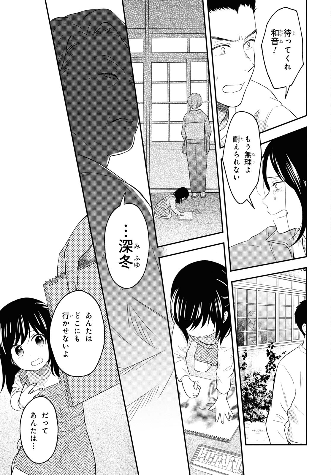 この本を盗む者は Chap 13.2 - Next Chap 14.2