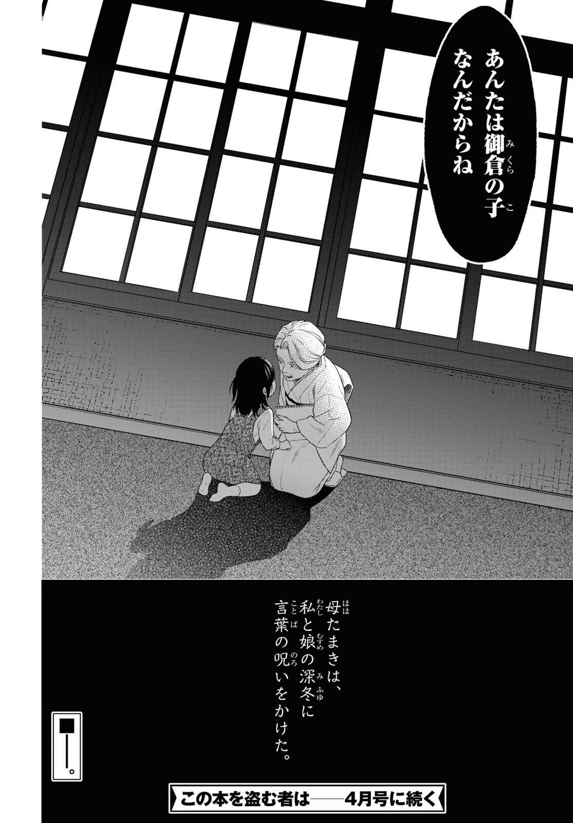 この本を盗む者は Chap 13.2 - Next Chap 14.2