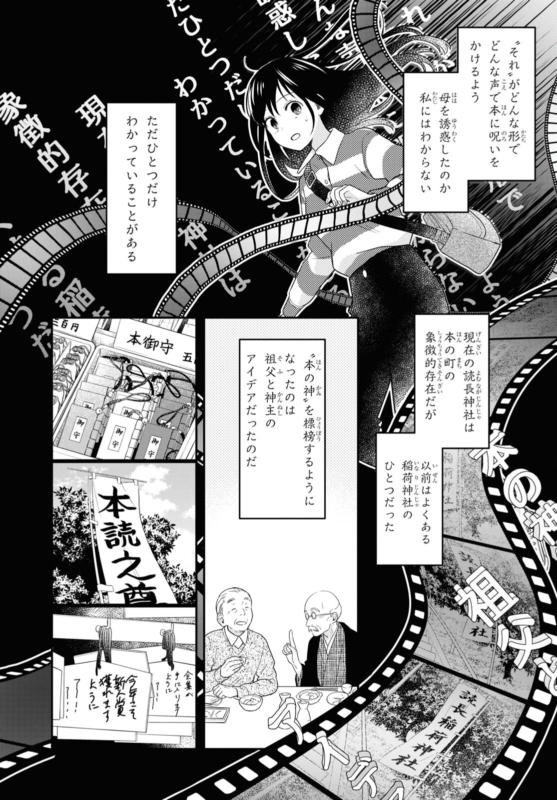 この本を盗む者は Chap 13.2 - Next Chap 14.2