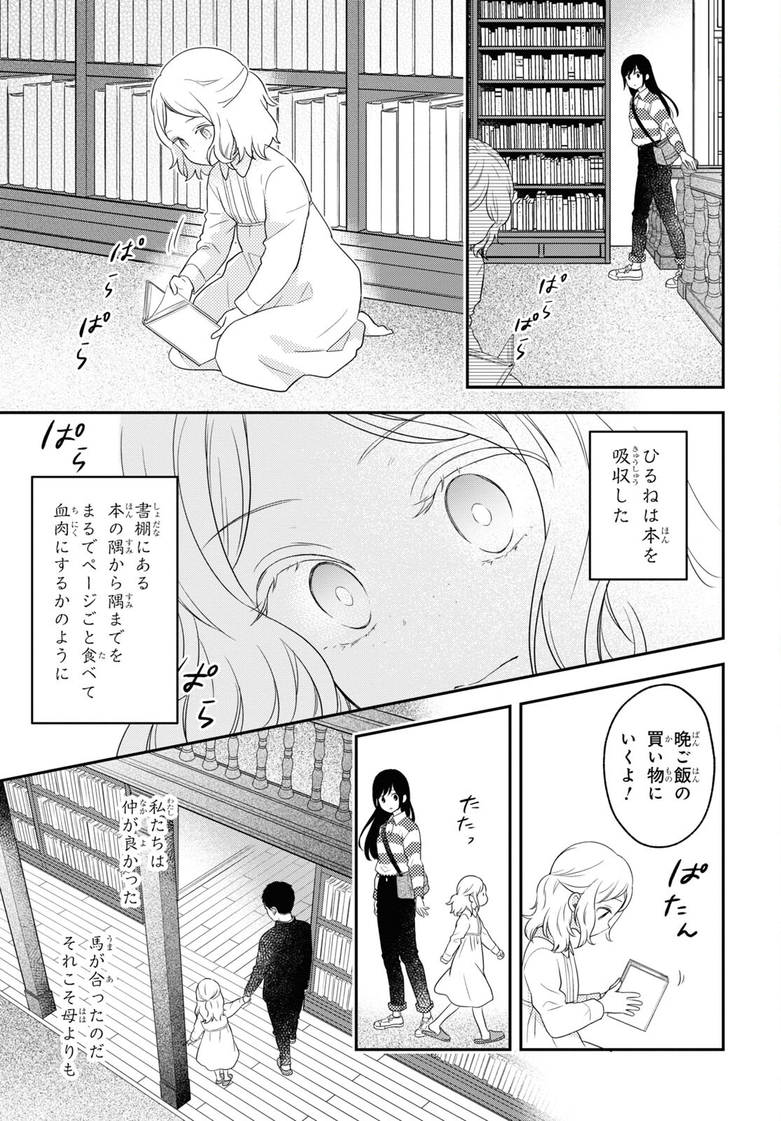 この本を盗む者は Chap 13.2 - Next Chap 14.2