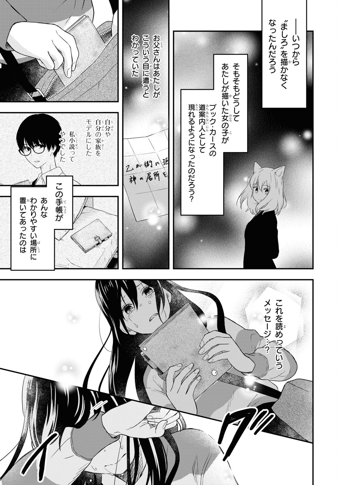 この本を盗む者は Chap 13 - Next Chap 14