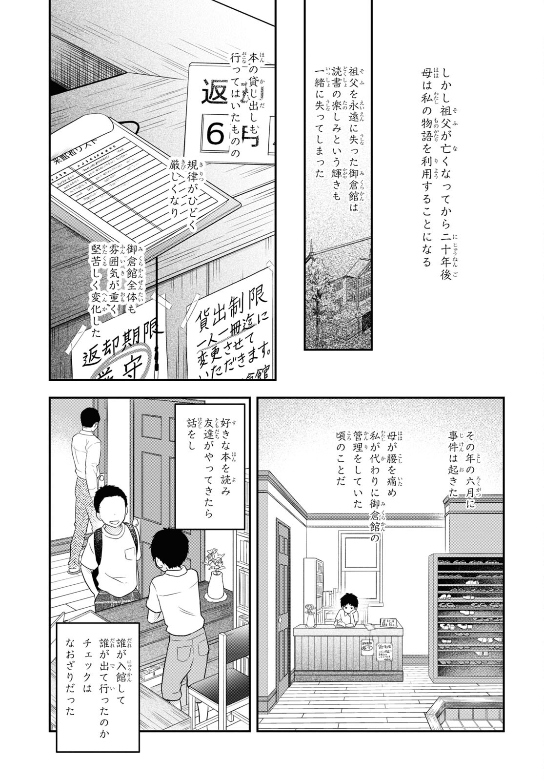 この本を盗む者は Chap 13 - Next Chap 14