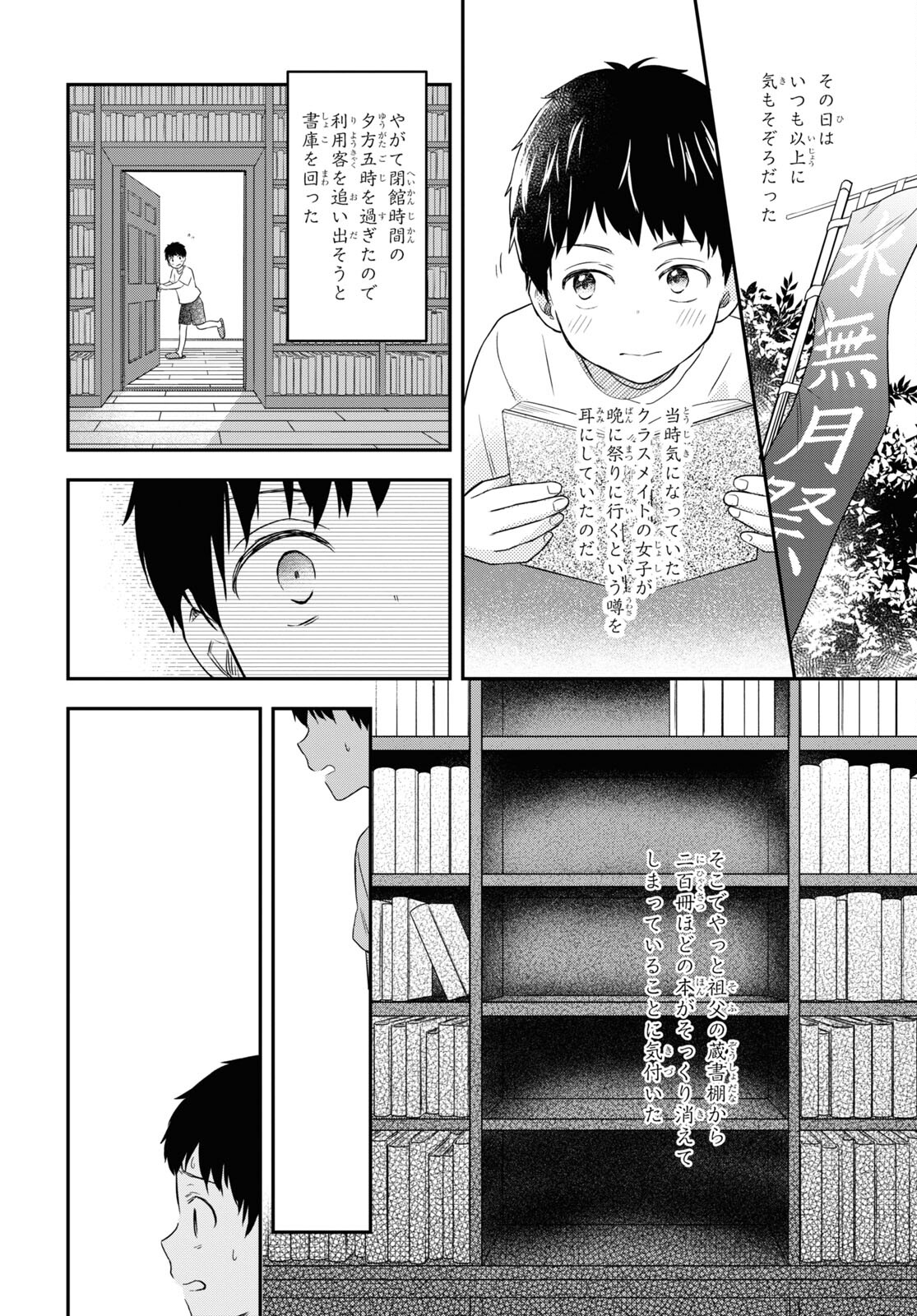 この本を盗む者は Chap 13 - Next Chap 14