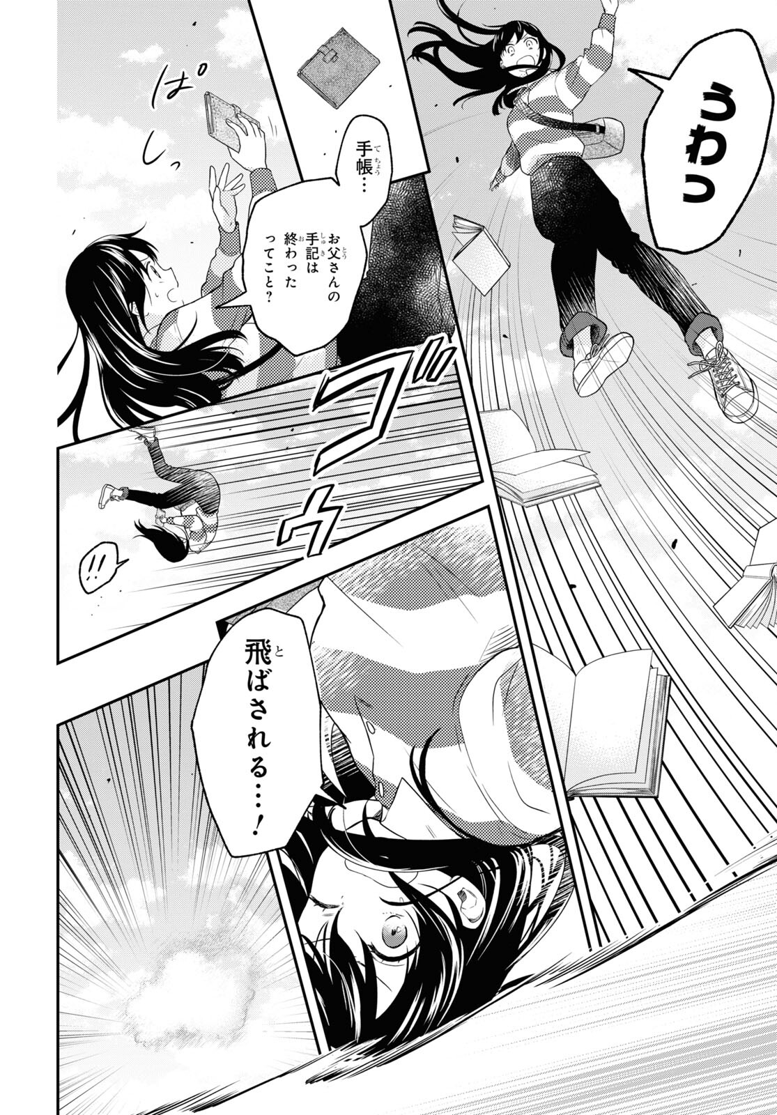 この本を盗む者は Chap 14 - Next Chap 15