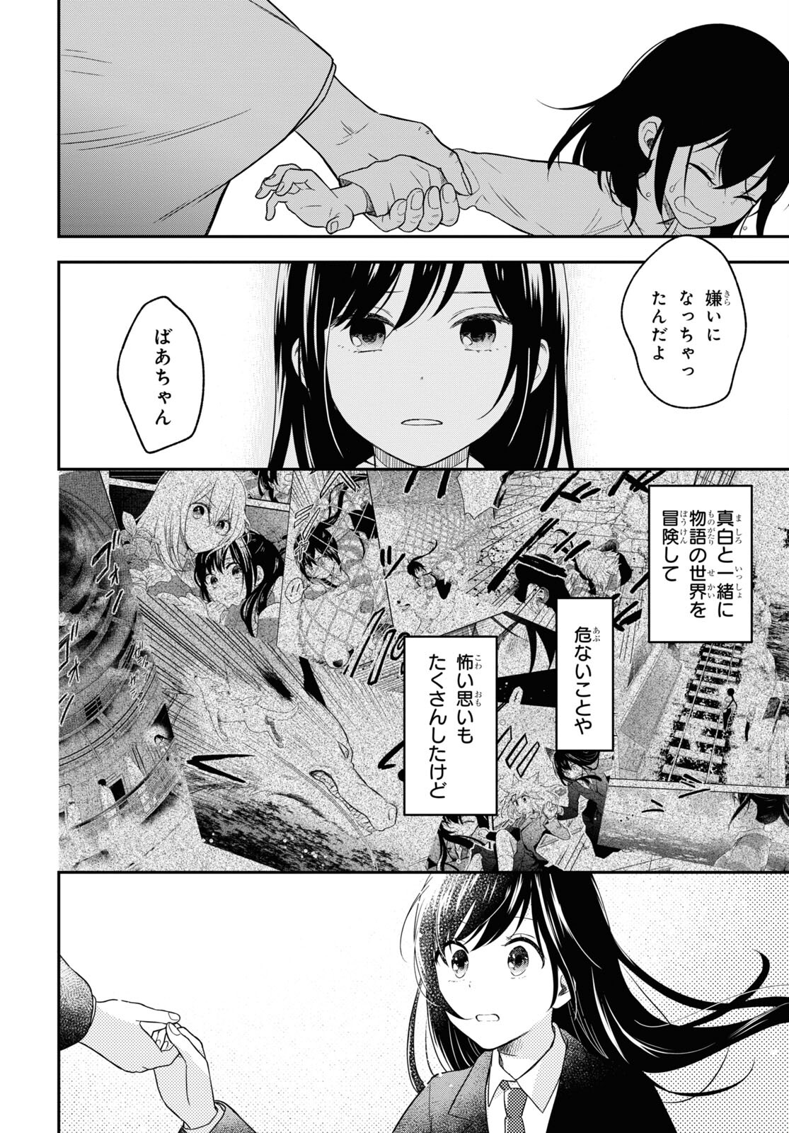 この本を盗む者は Chap 14 - Next Chap 15