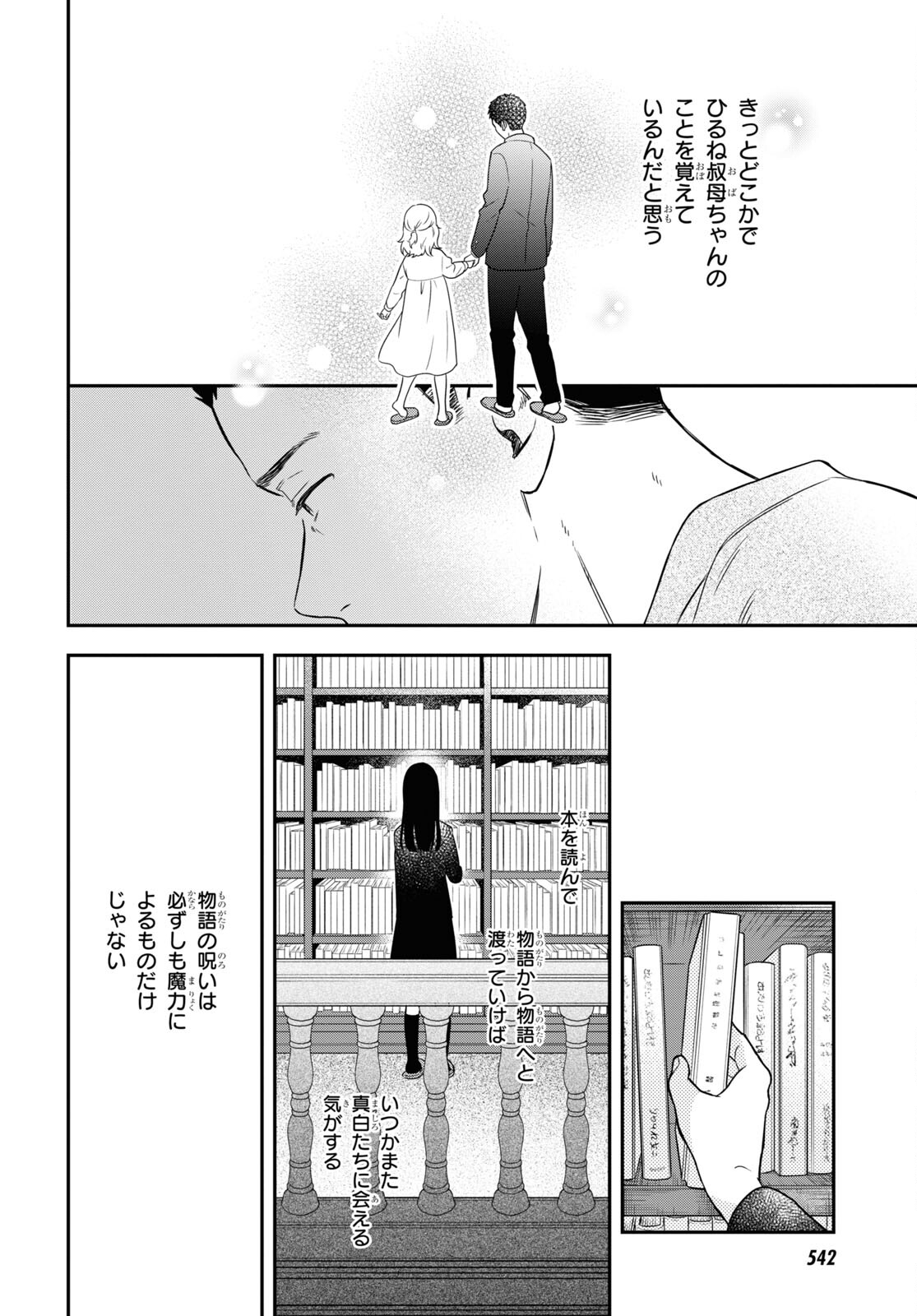 この本を盗む者は Chap 14 - Next Chap 15