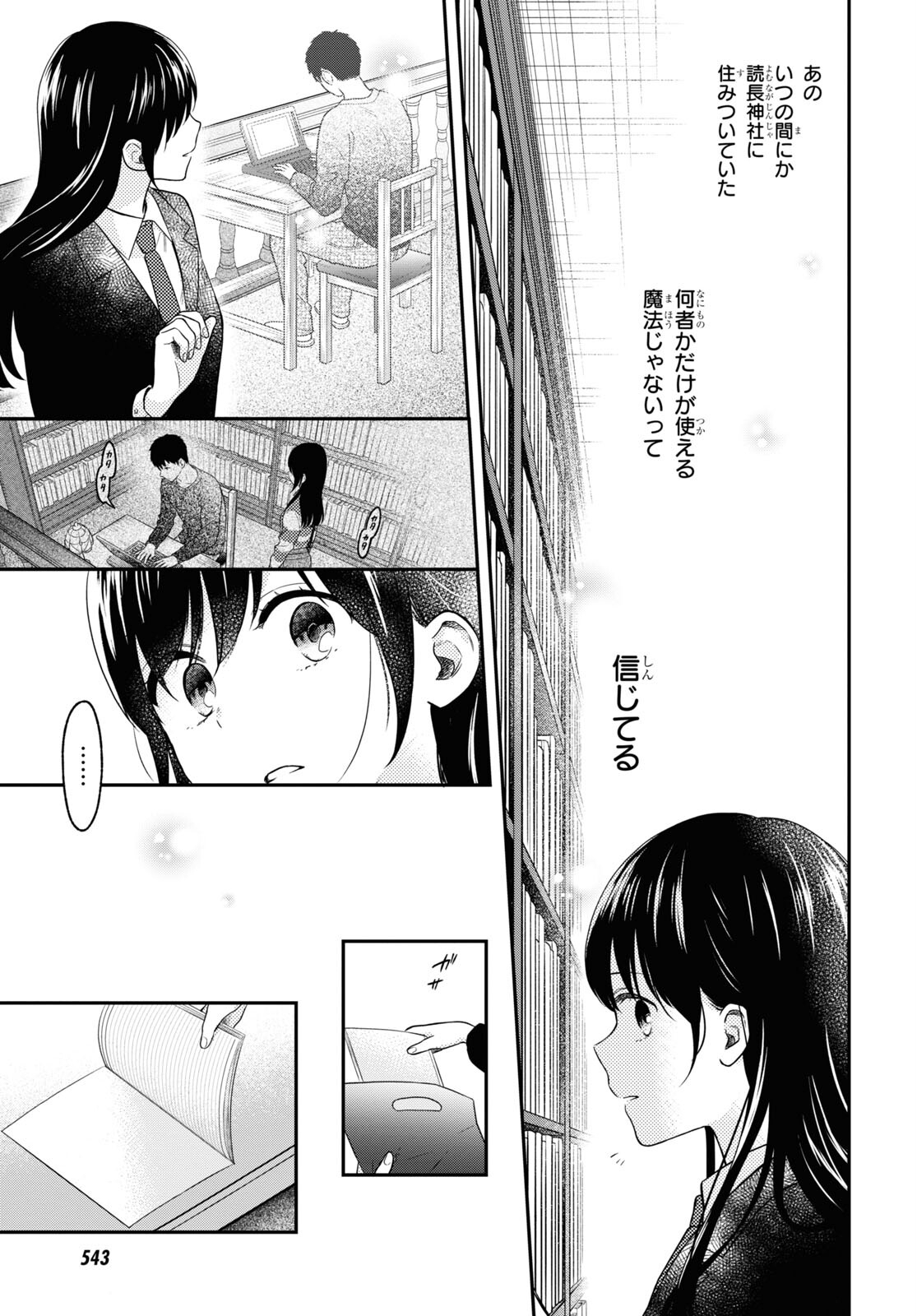 この本を盗む者は Chap 14 - Next Chap 15