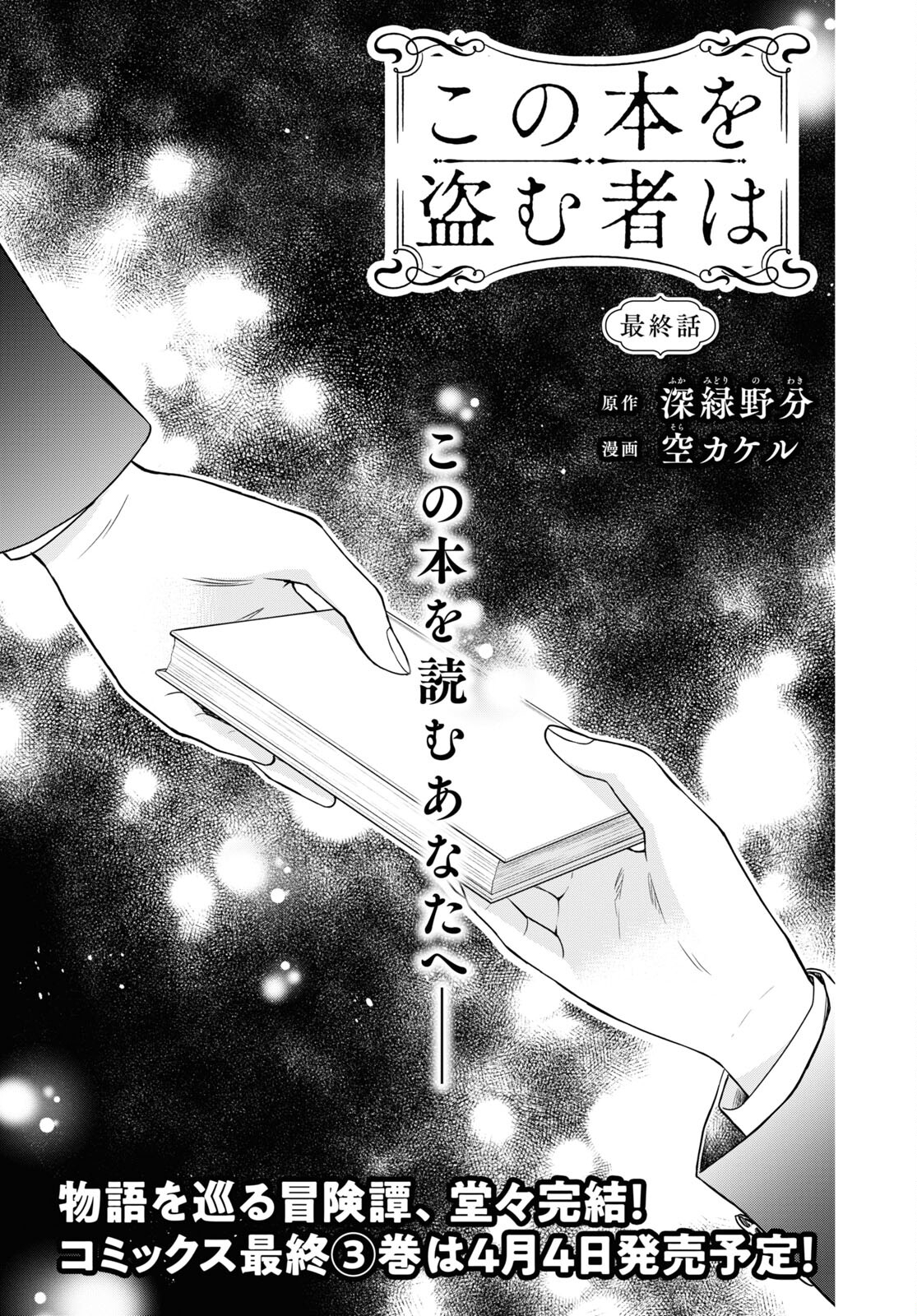 この本を盗む者は Chap 14 - Next Chap 15