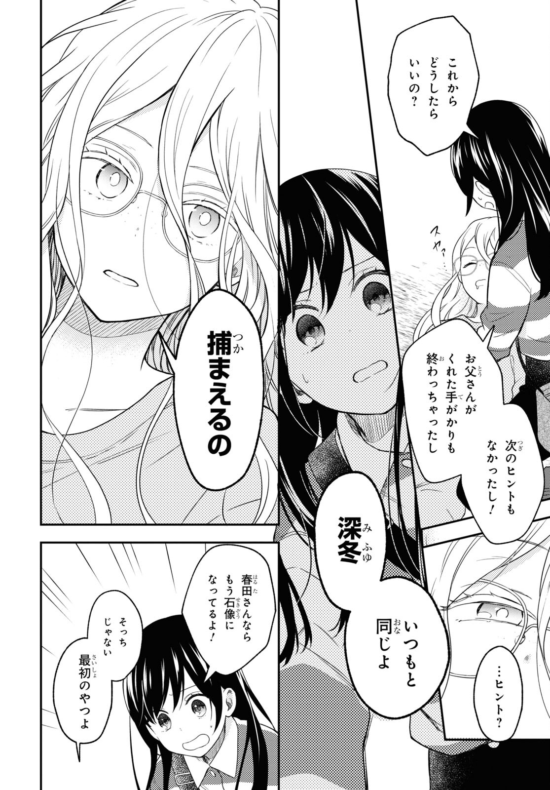 この本を盗む者は Chap 14 - Next Chap 15