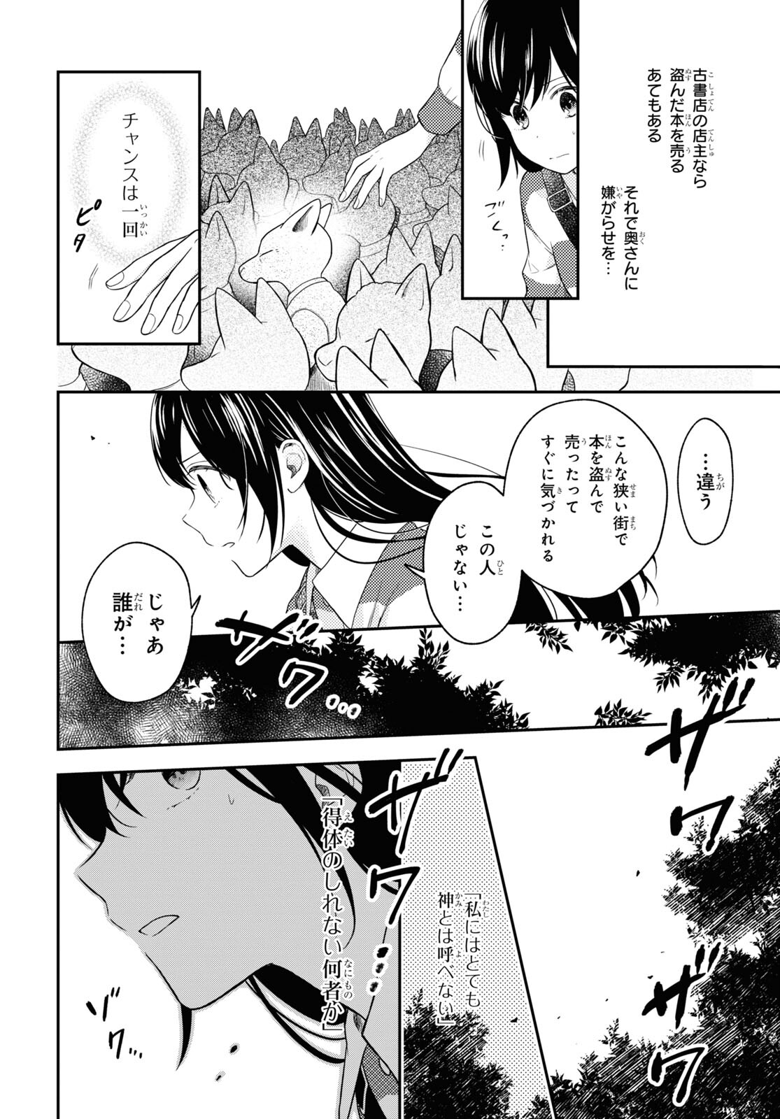 この本を盗む者は Chap 14 - Next Chap 15
