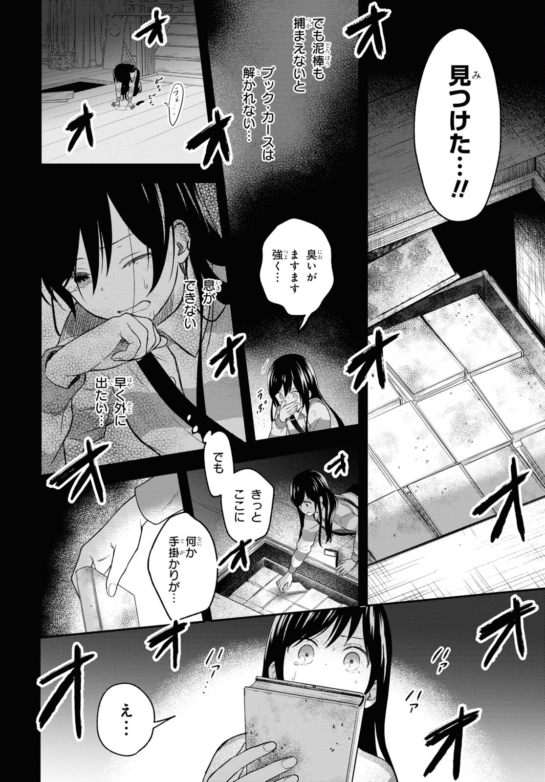 この本を盗む者は Chap 14 - Next Chap 15