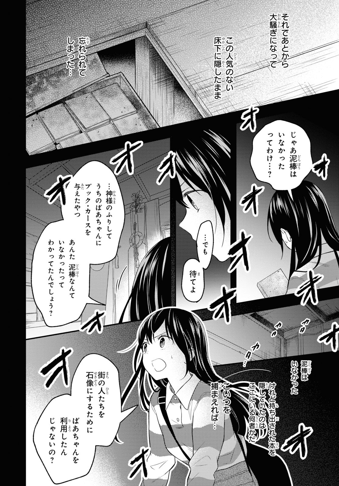 この本を盗む者は Chap 14 - Next Chap 15
