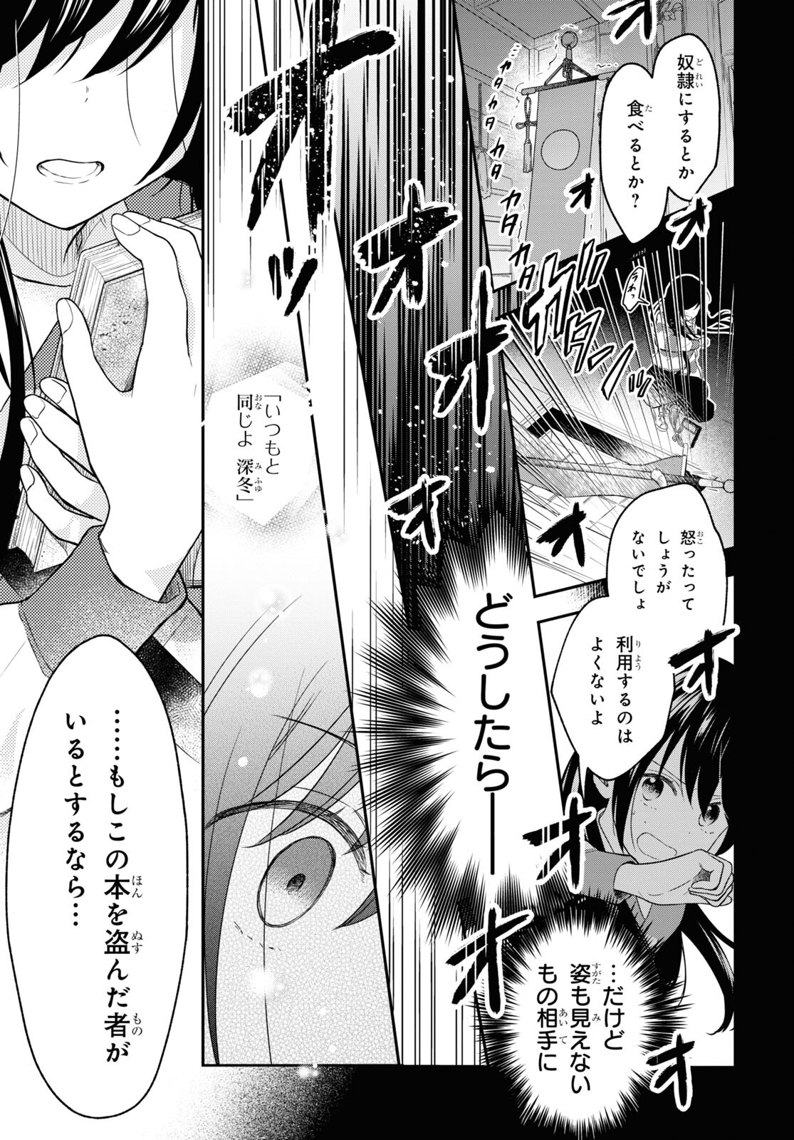 この本を盗む者は Chap 14 - Next Chap 15