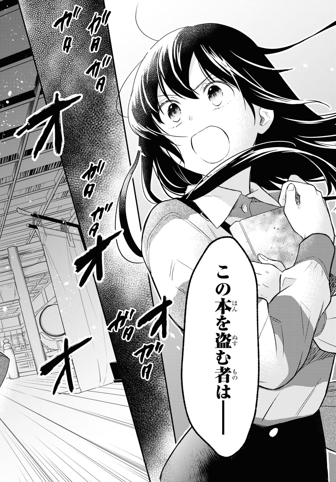 この本を盗む者は Chap 14 - Next Chap 15