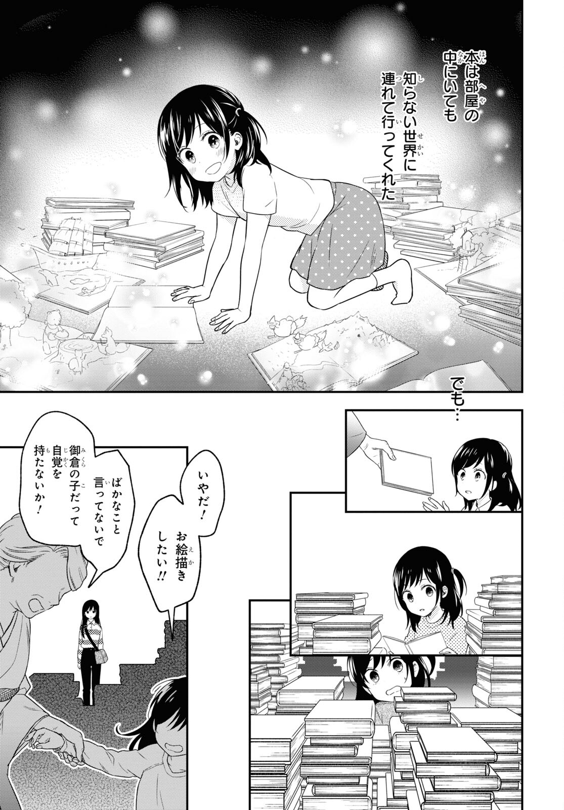 この本を盗む者は Chap 14 - Next Chap 15