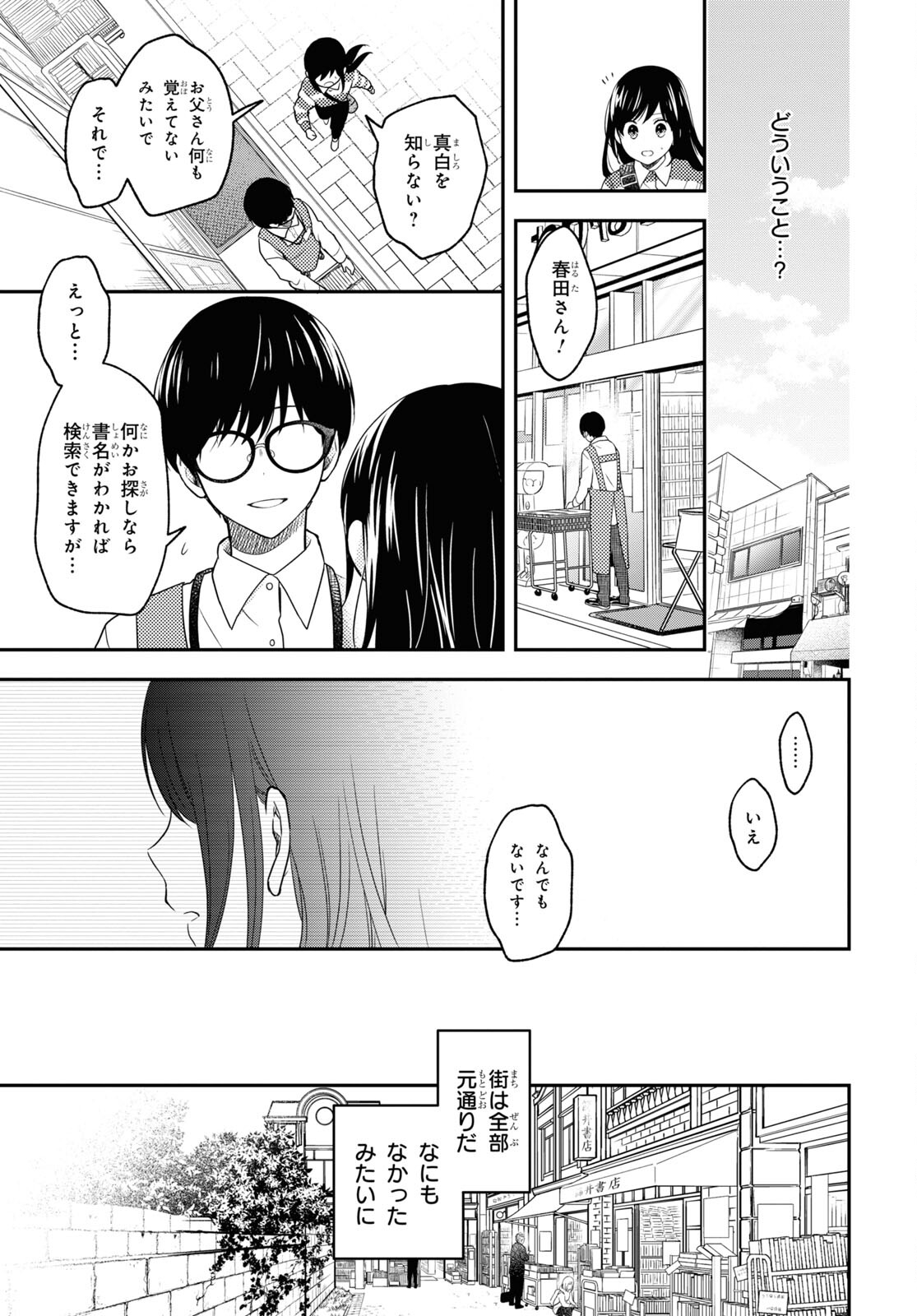 この本を盗む者は Chap 14 - Next Chap 15