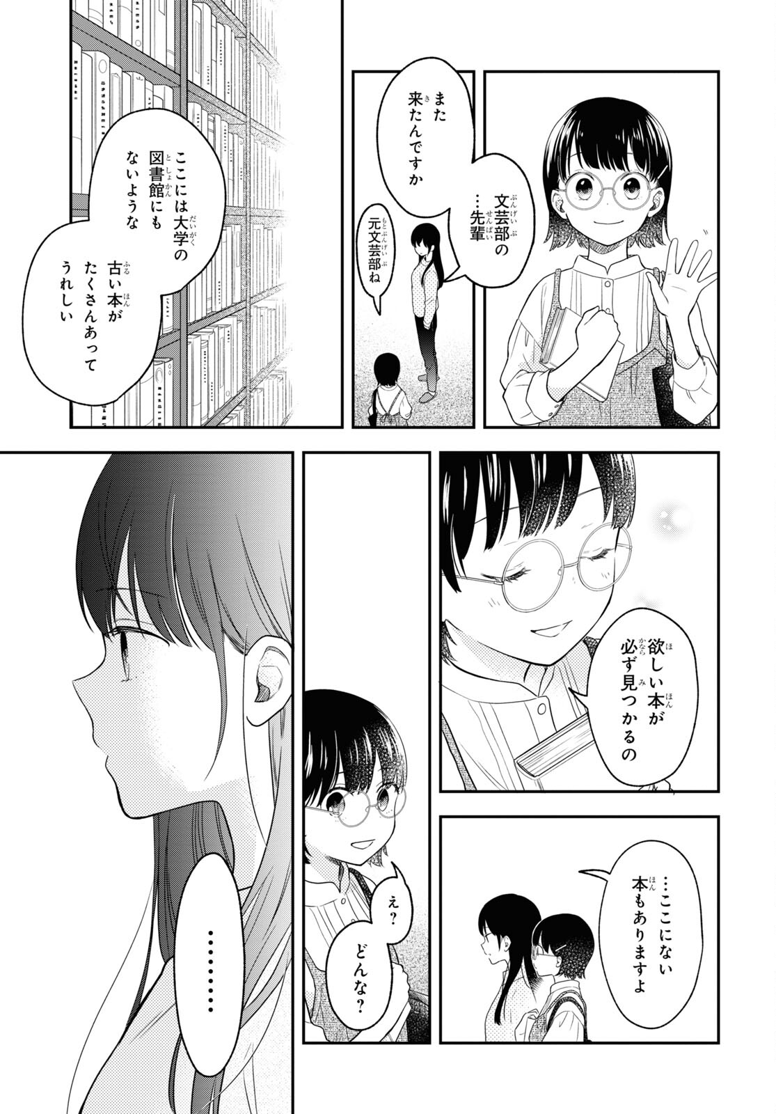 この本を盗む者は Chap 14 - Next Chap 15