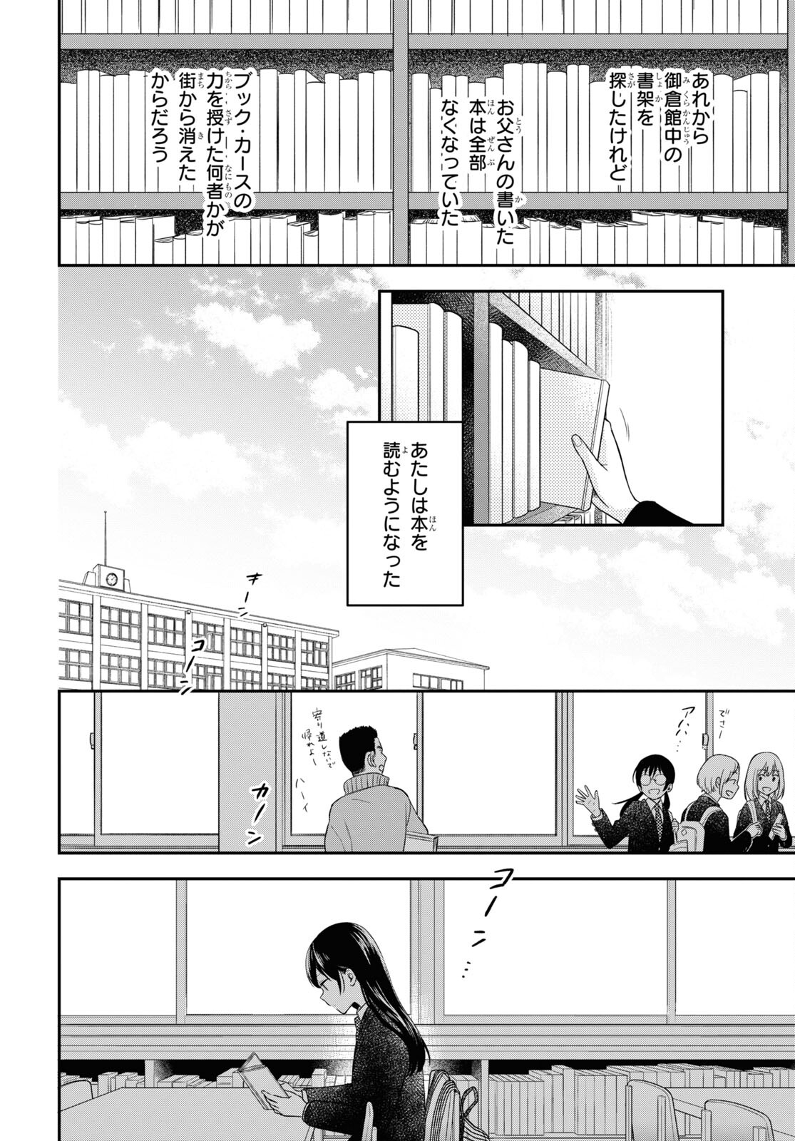 この本を盗む者は Chap 14 - Next Chap 15
