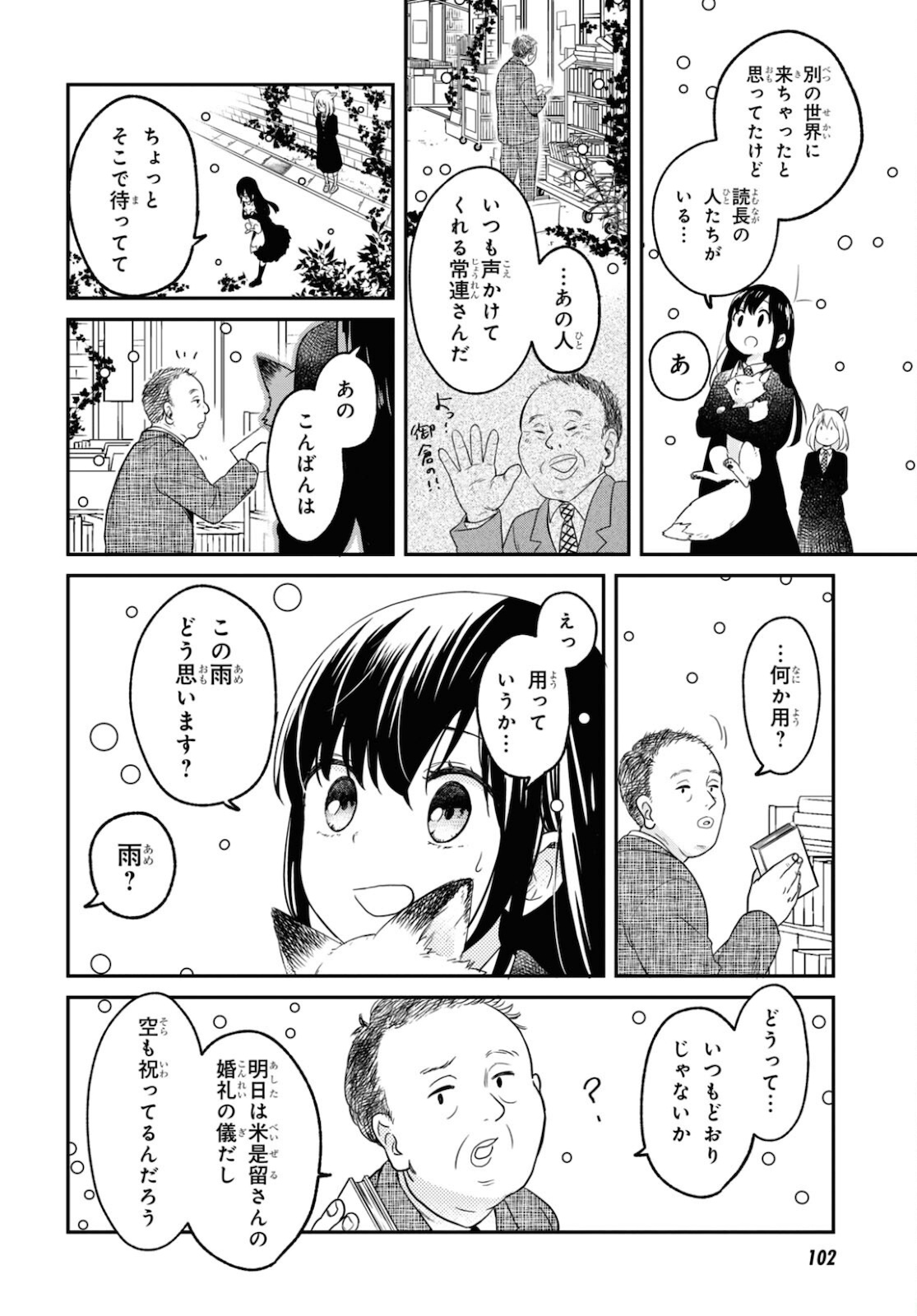 この本を盗む者は Chap 2 - Next Chap 3