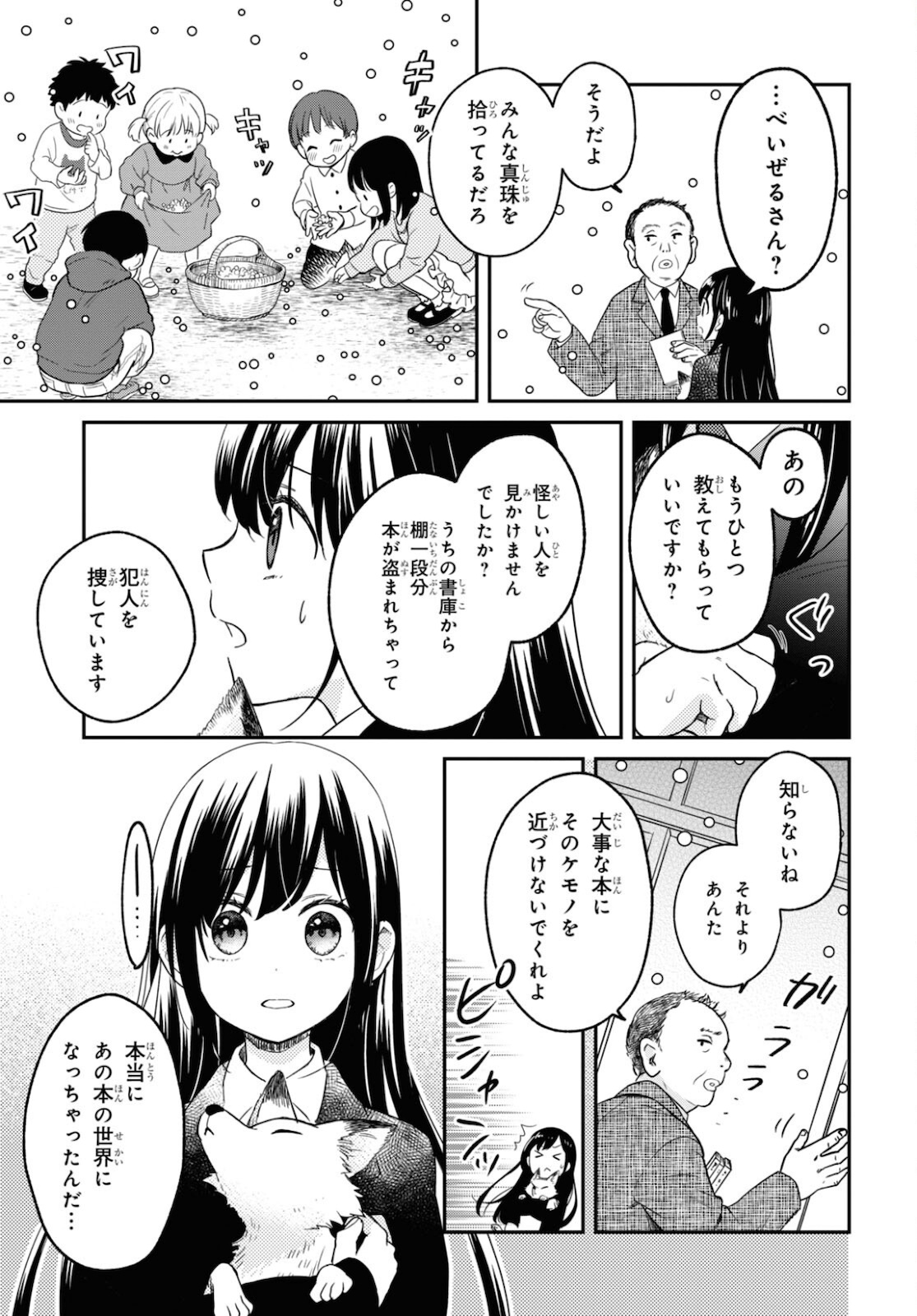 この本を盗む者は Chap 2 - Next Chap 3