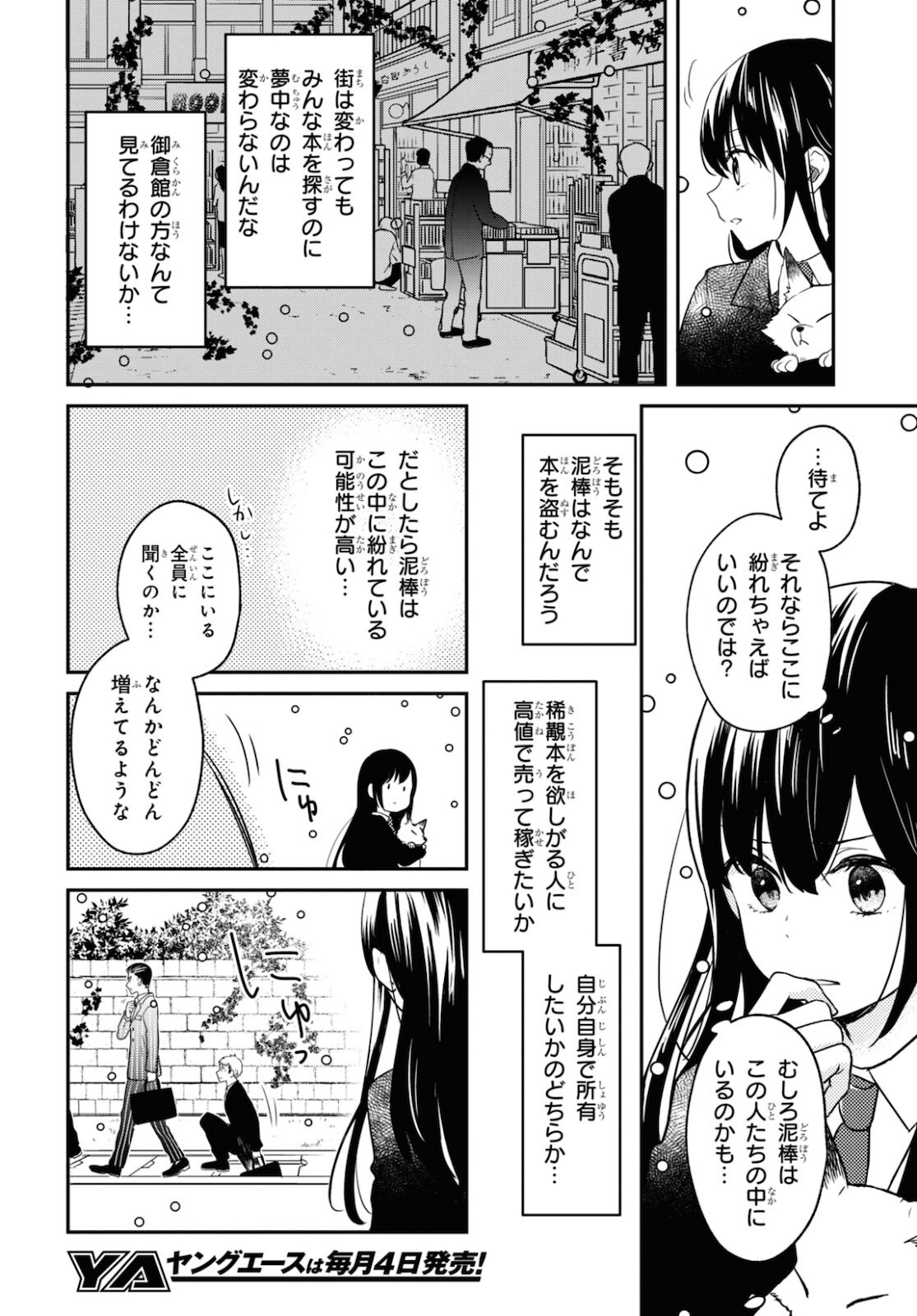 この本を盗む者は Chap 2 - Next Chap 3