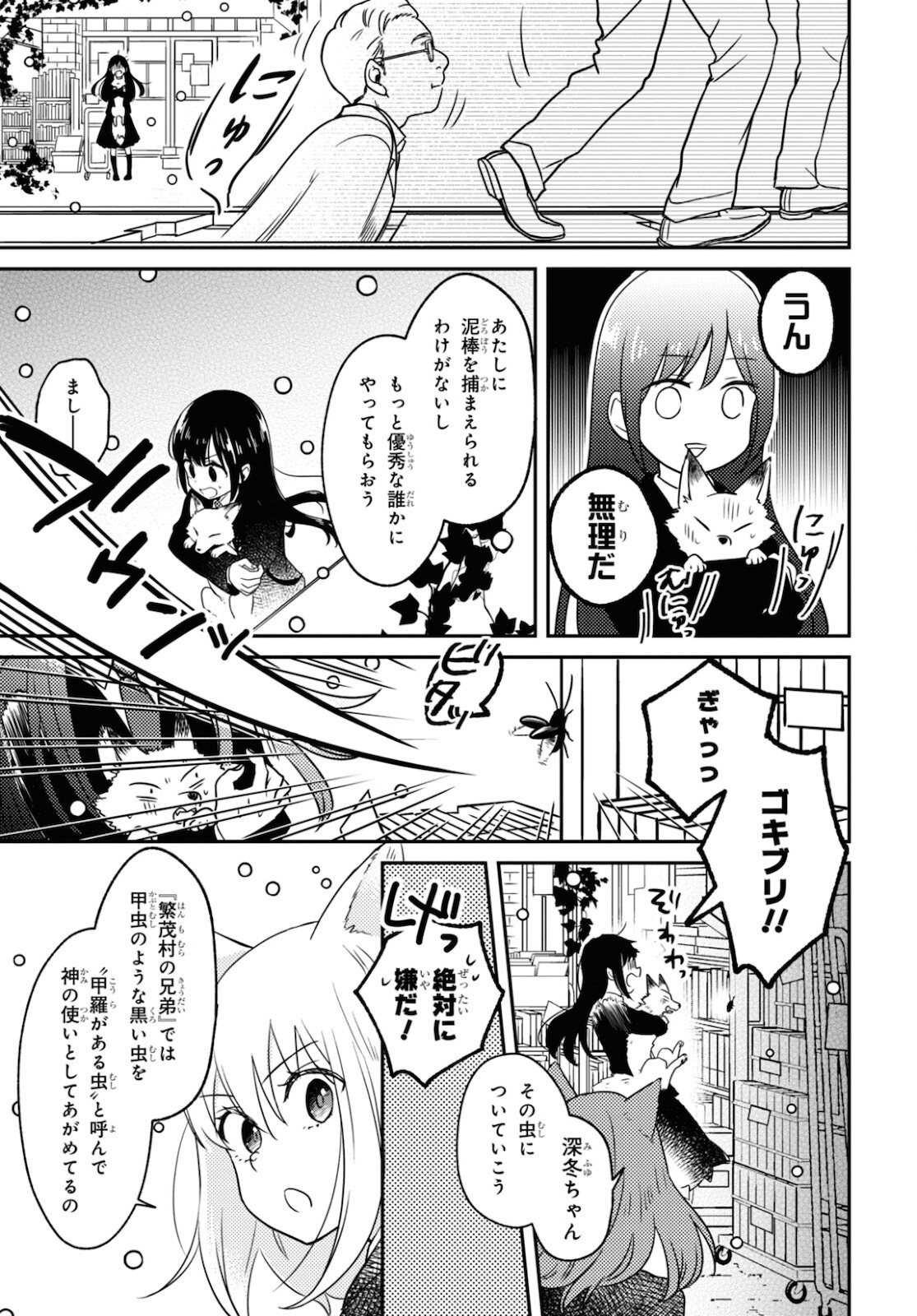 この本を盗む者は Chap 2 - Next Chap 3