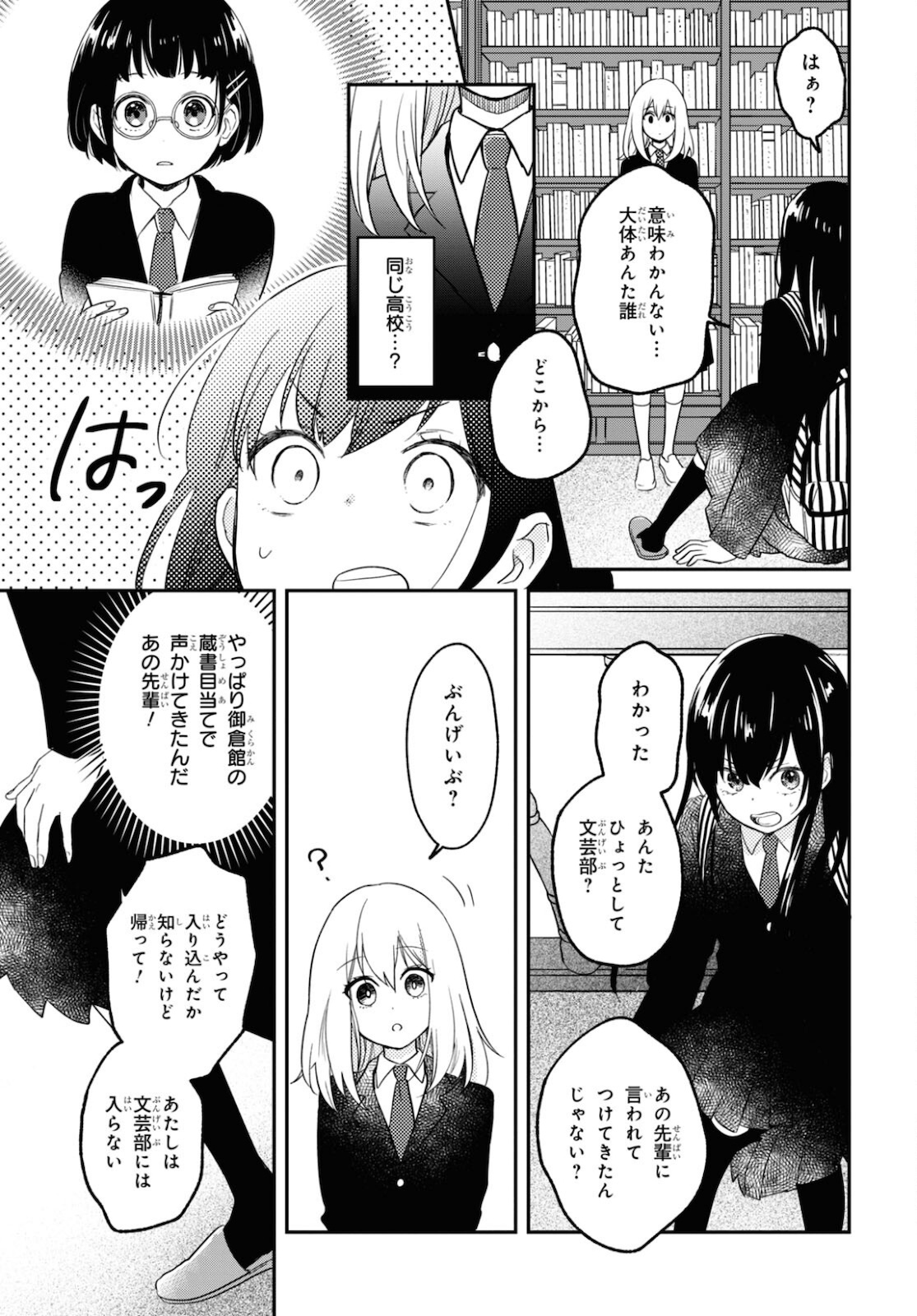 この本を盗む者は Chap 2 - Next Chap 3