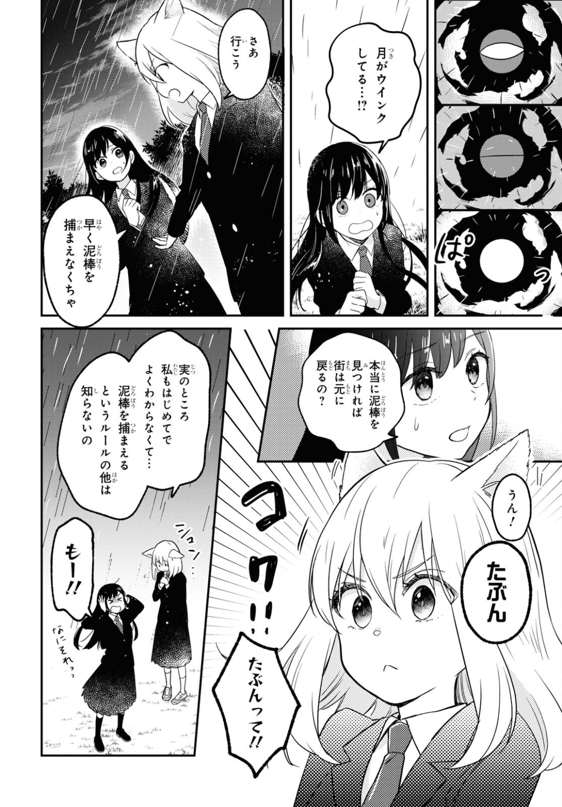 この本を盗む者は Chap 2 - Next Chap 3