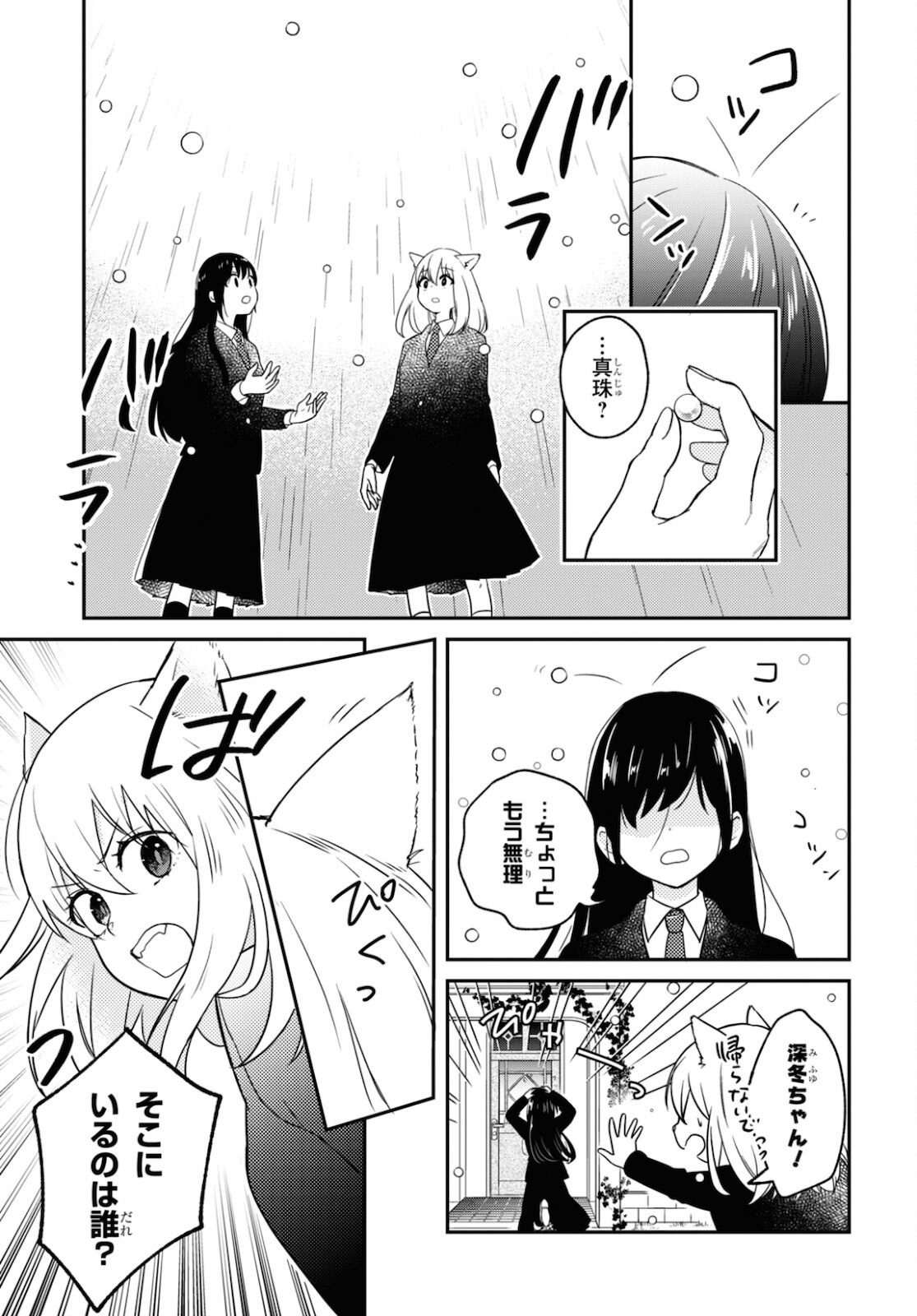 この本を盗む者は Chap 2 - Next Chap 3