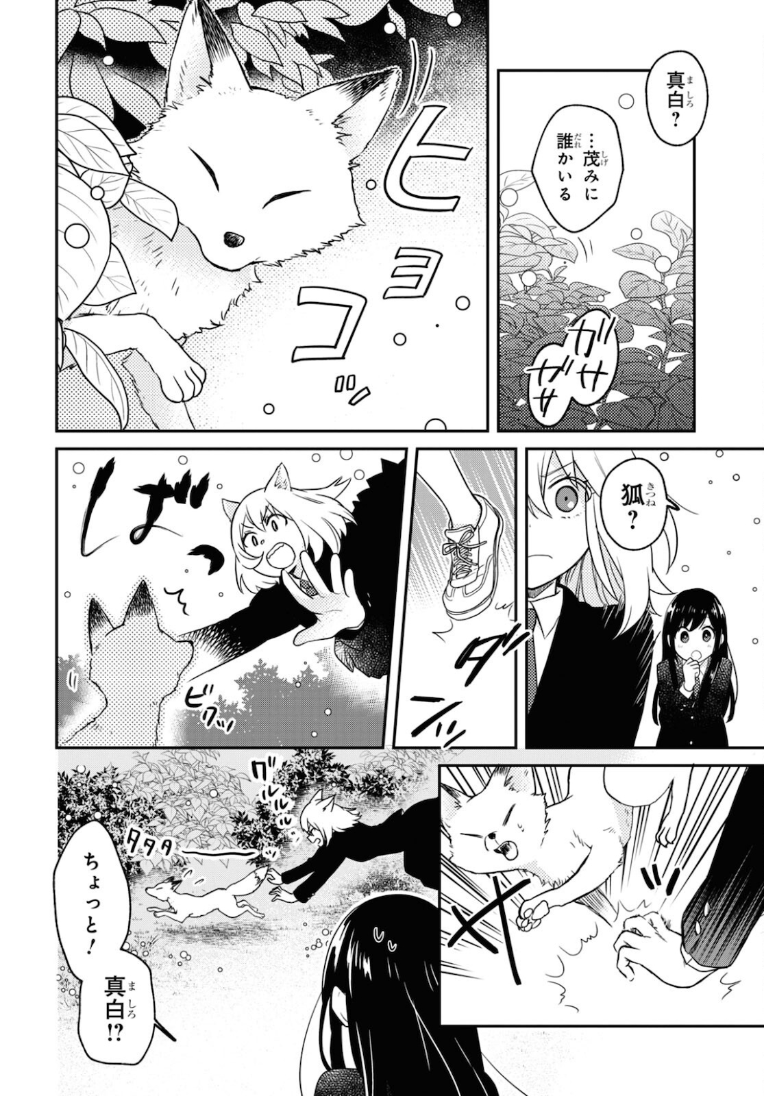 この本を盗む者は Chap 2 - Next Chap 3