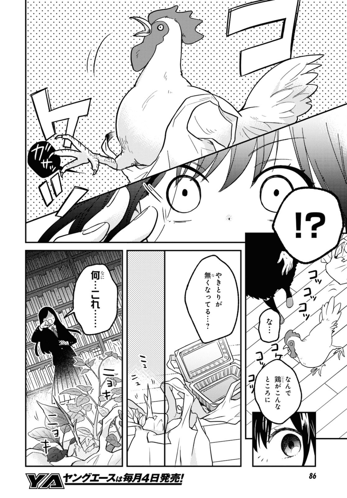 この本を盗む者は Chap 2 - Next Chap 3