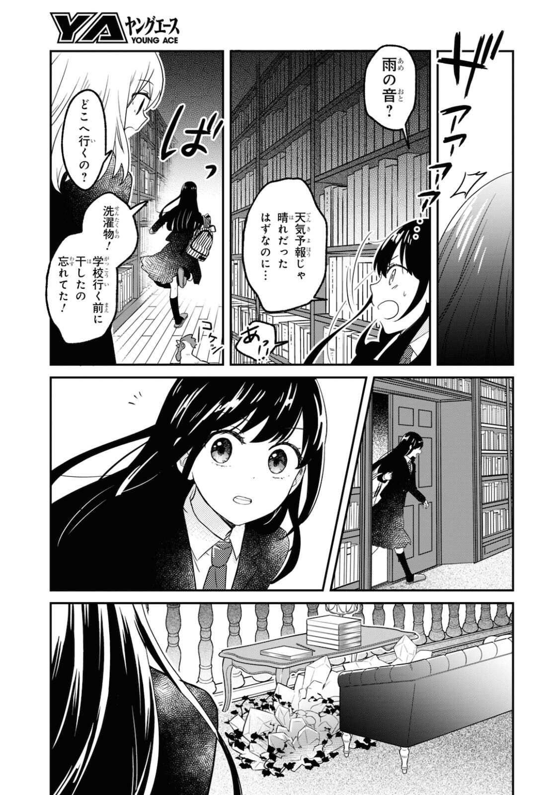 この本を盗む者は Chap 2 - Next Chap 3