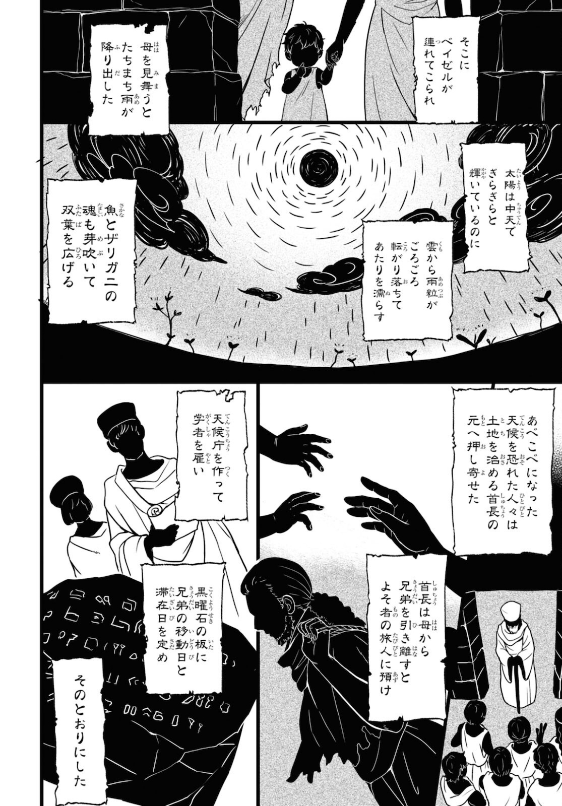 この本を盗む者は Chap 2 - Next Chap 3