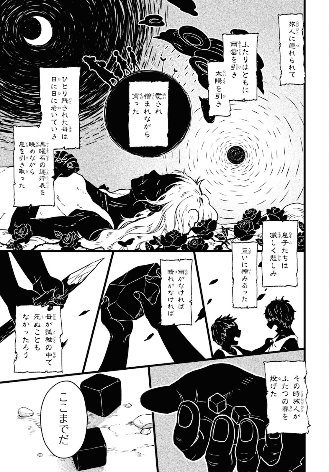この本を盗む者は Chap 2 - Next Chap 3