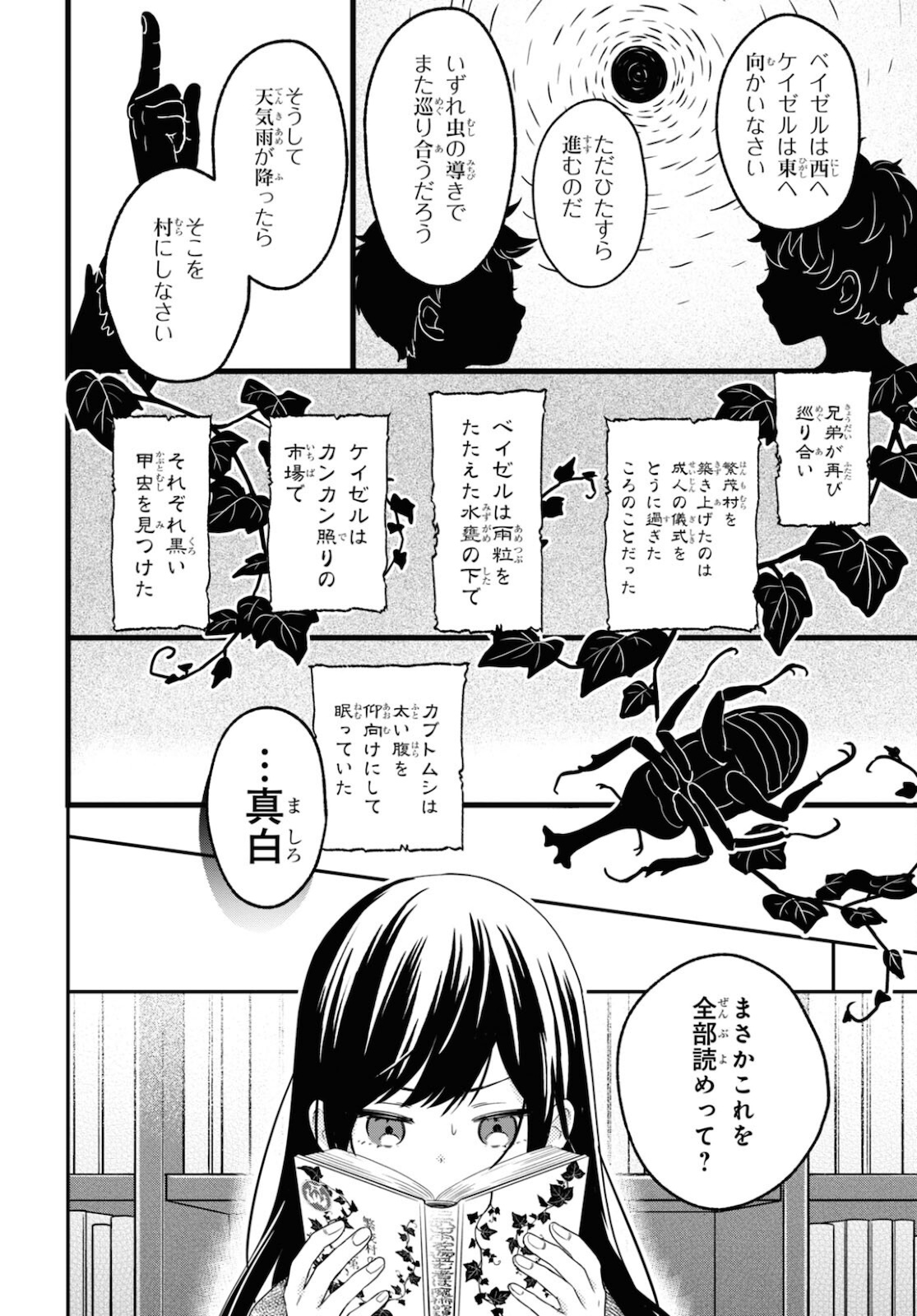 この本を盗む者は Chap 2 - Next Chap 3
