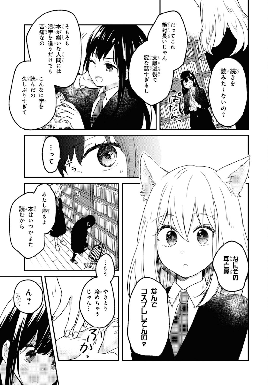 この本を盗む者は Chap 2 - Next Chap 3
