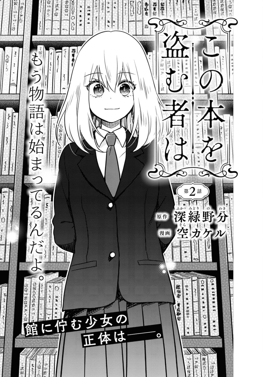 この本を盗む者は Chap 2 - Next Chap 3