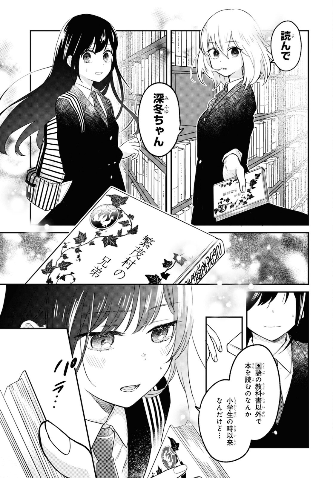 この本を盗む者は Chap 2 - Next Chap 3